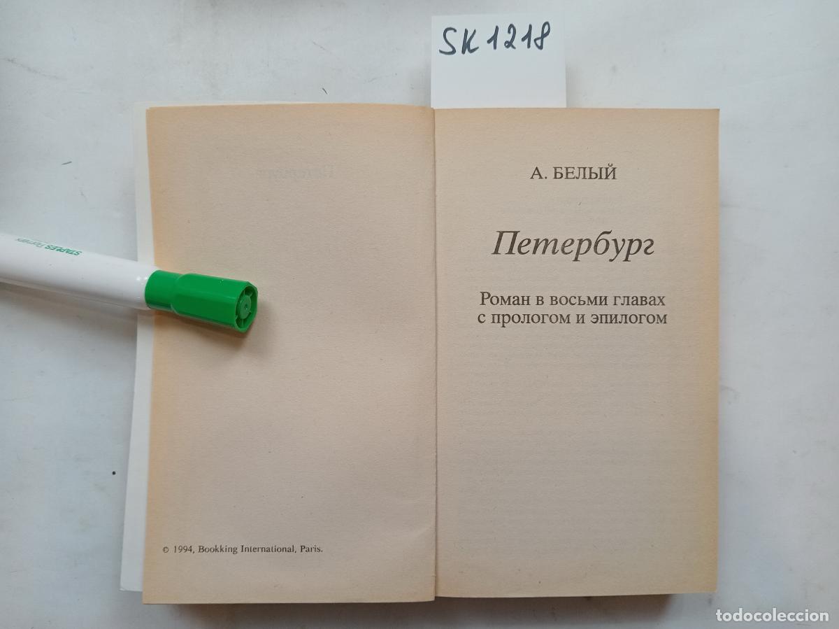 Libros de segunda mano: Bely, A., Petersburg / Peterburg. In Russian - Bely, A.