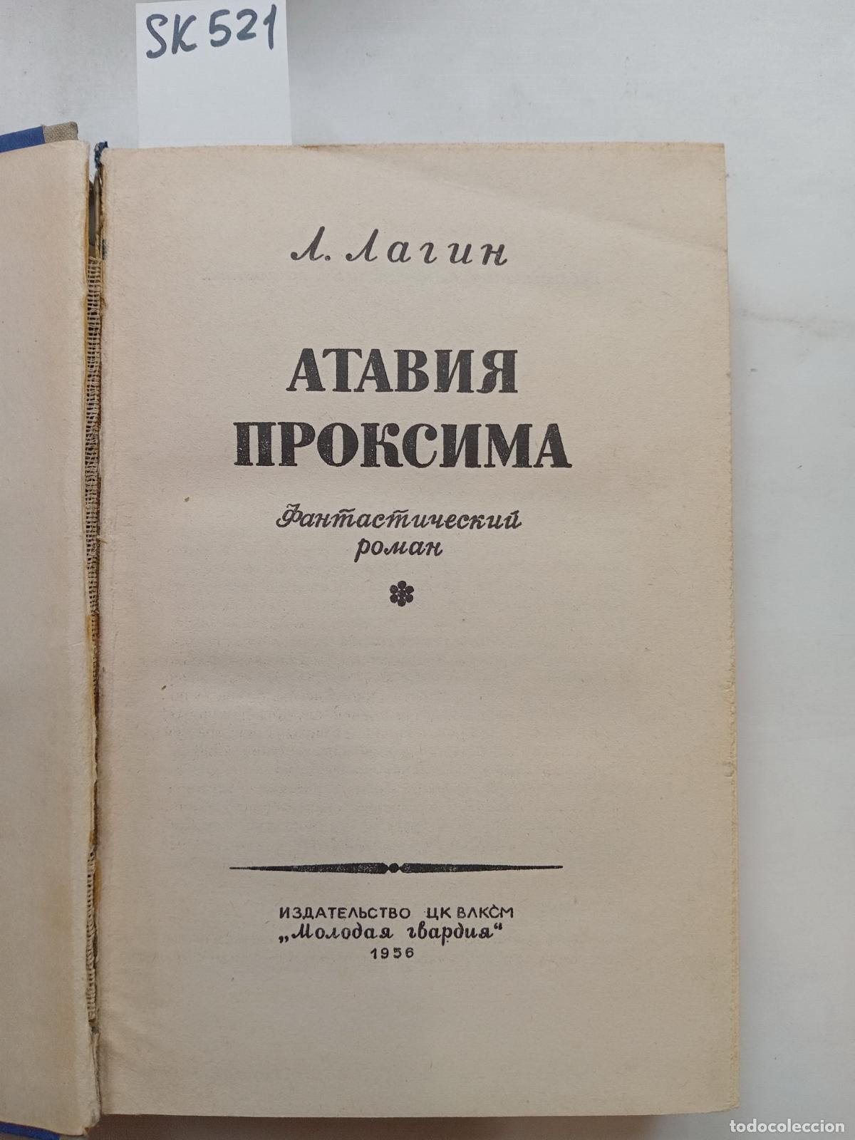 Libros de segunda mano: Lagin, L., Atavia Proxima / Ataviya Proksima. In Russian - Lagin, L.