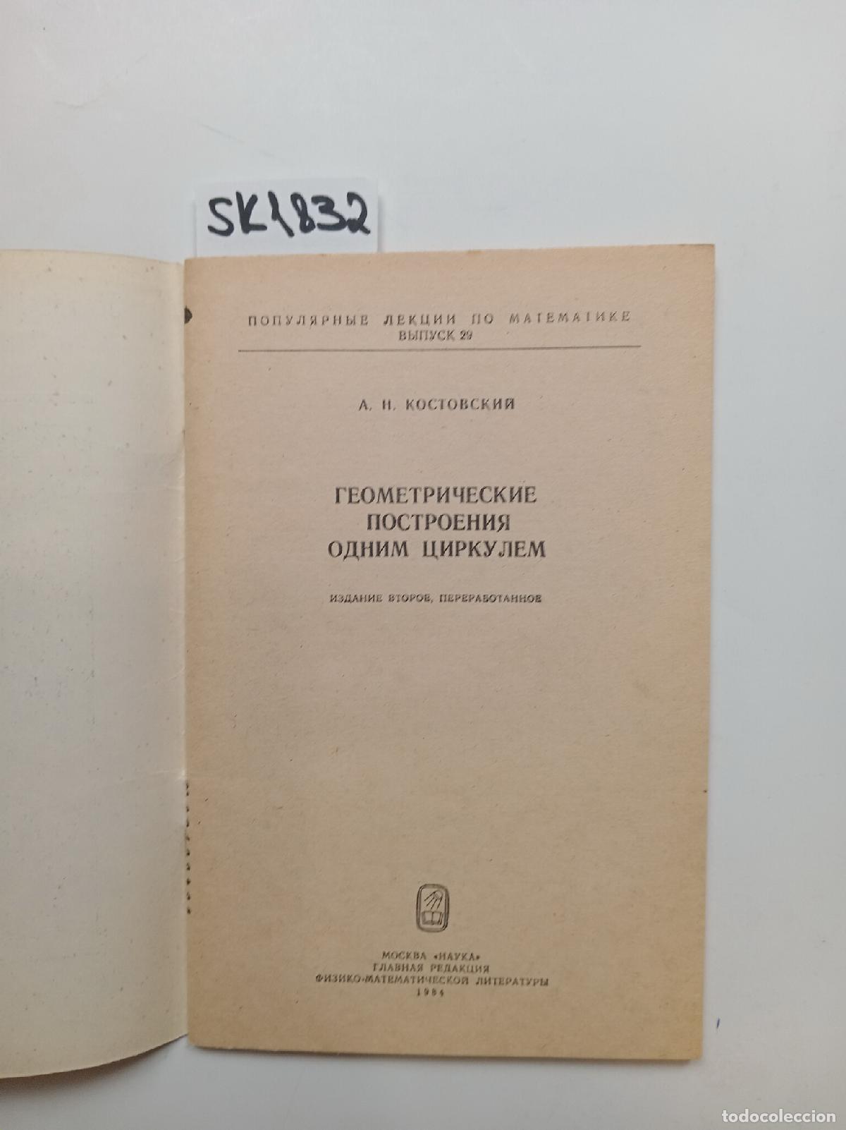 Libros de segunda mano: Kostovsky, A.N., Geometric Constructions with a Compass Alone . In Russian - Kostovsky, A.N.