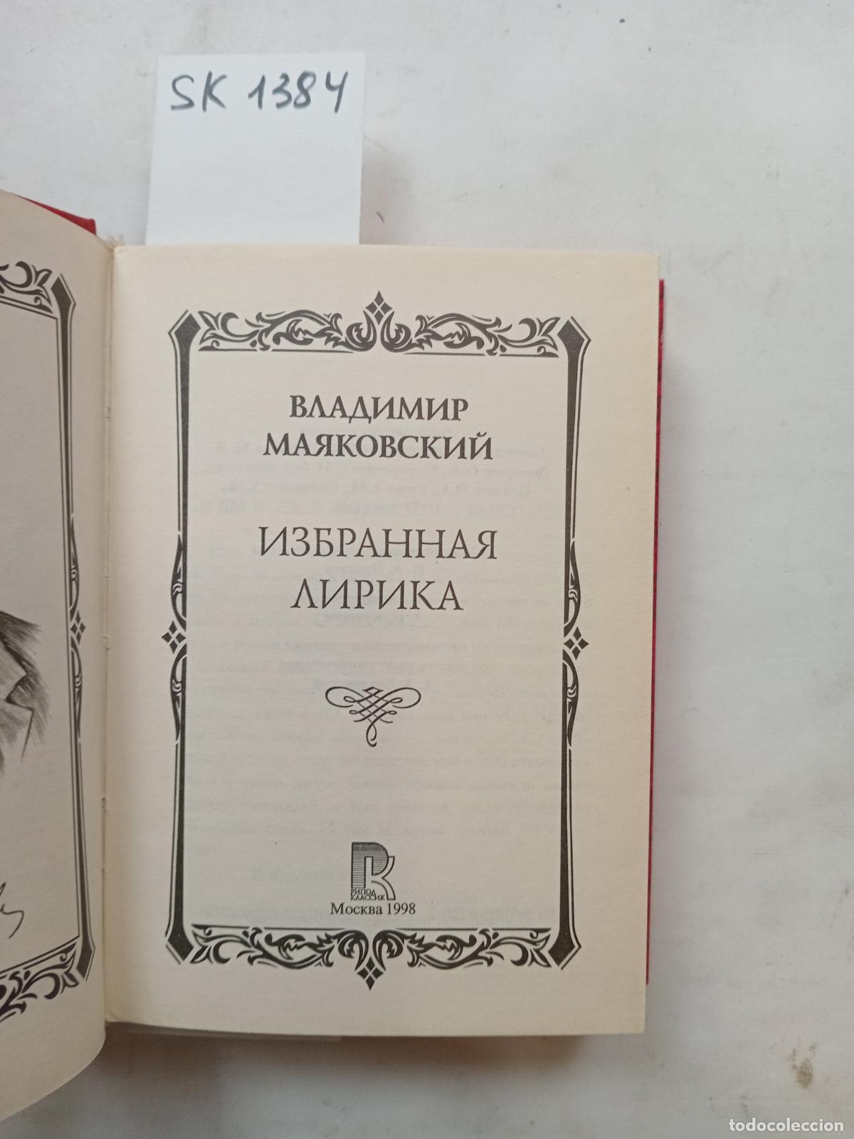 Second hand books: Mayakovsky, V., Selected Lyrics / Izbrannaya lirika. In Russian - Mayakovsky, V.