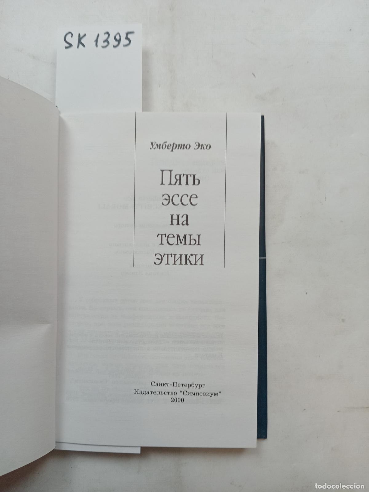 Libros de segunda mano: Eco, W., Five Ethical Essays / Pyat' esse na temy etiki. In Russian - Eco, W.