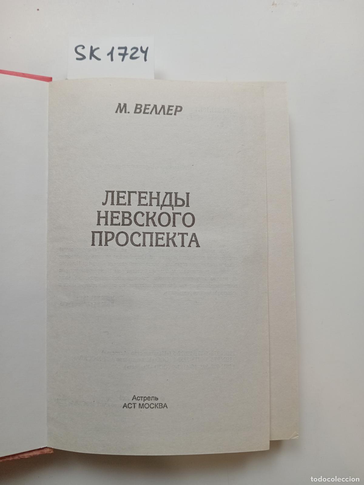 Libros de segunda mano: Veller, M., Legends of Nevsky Prospect / Legendy Nevskogo prospekta. In Russian - Veller, M.