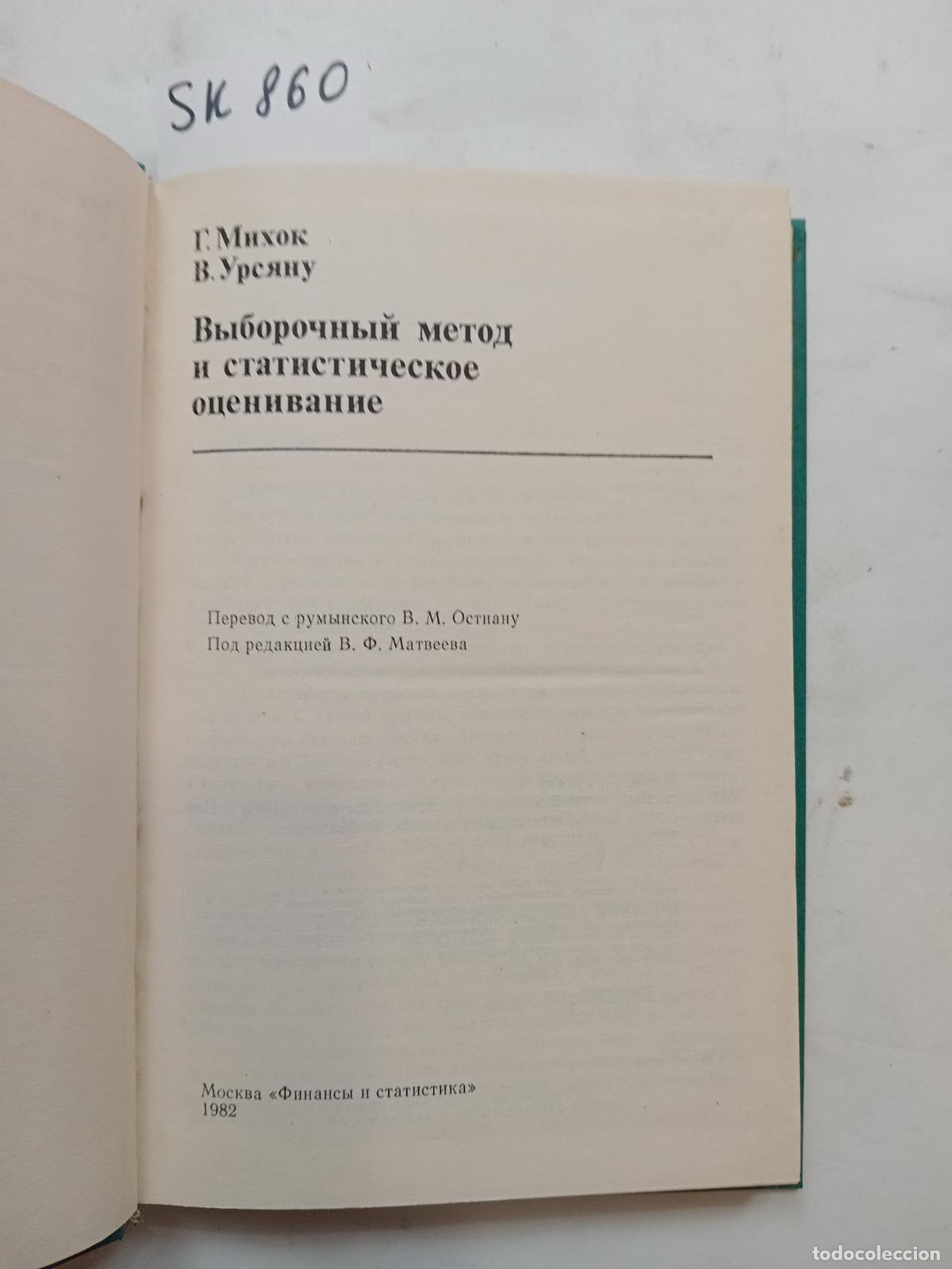 Libros de segunda mano: &rdquo;Mihoc, G.; Urseanu, V., Vyborochnyj metod i statisticheskoe ocenivanie&rdquo; - &rdquo;Mihoc, G.; Urseanu, V.&rdquo;