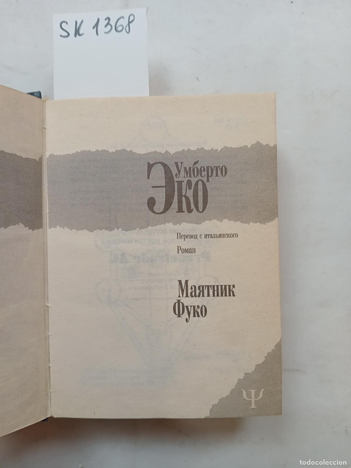 Livres d'occasion: Eco, W., Foucault's pendulum / Mayatnik Fuko. In Russian - Eco, W.