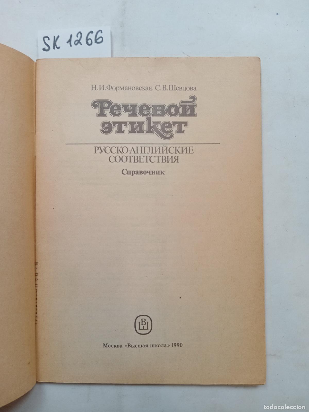 Livres d'occasion: &rdquo;Formanovskaya, N.I.; Shevtsova, S.V., Speech etiquette. Russian-English matches&rdquo; - &rdquo;Formanovskaya,