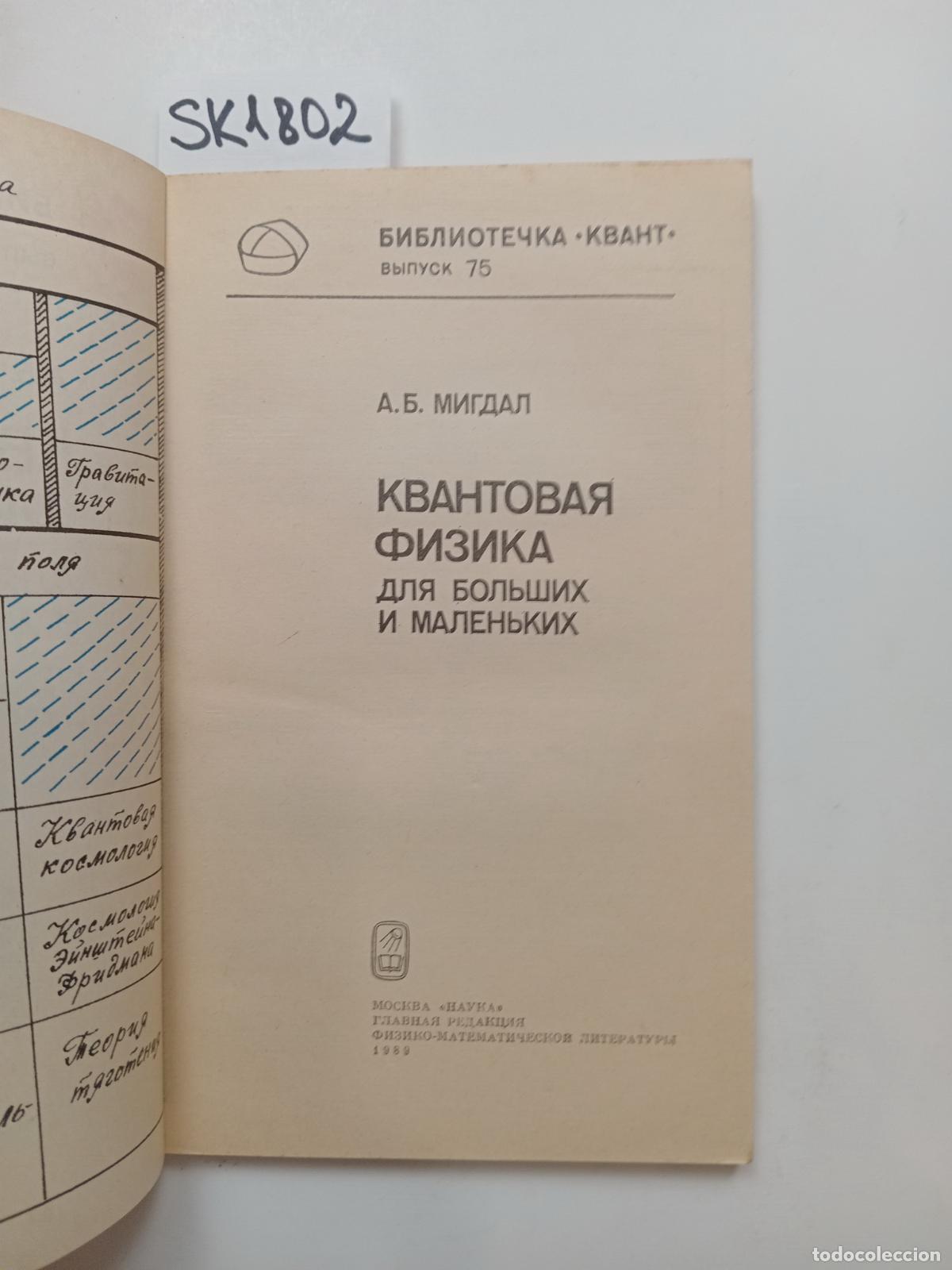 Livres d'occasion: Migdal, A.B., Quantum Physics for Big and Small . In Russian - Migdal, A.B.