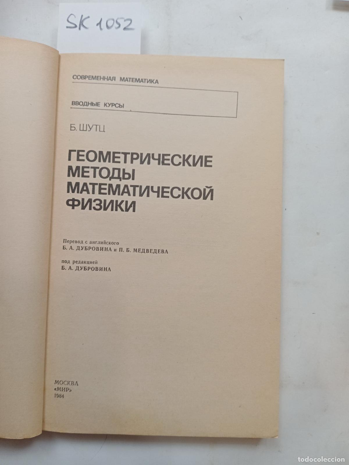 Gebrauchte B&uuml;cher: Schutz, B., Geometric methods of mathematical physics. In Russian - Schutz, B.