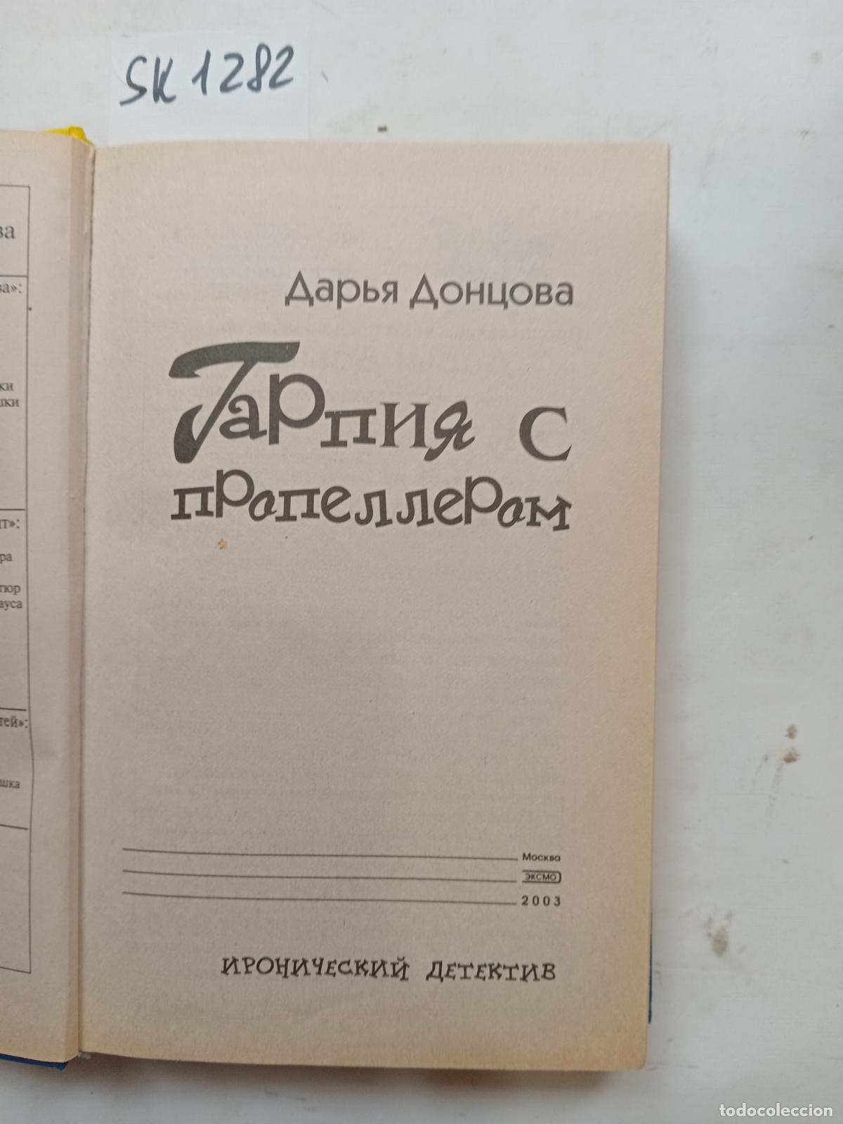Livres d'occasion: Dontsova, D., Harpia with propeller / Garpiya s propelerrom. In Russian - Dontsova, D.