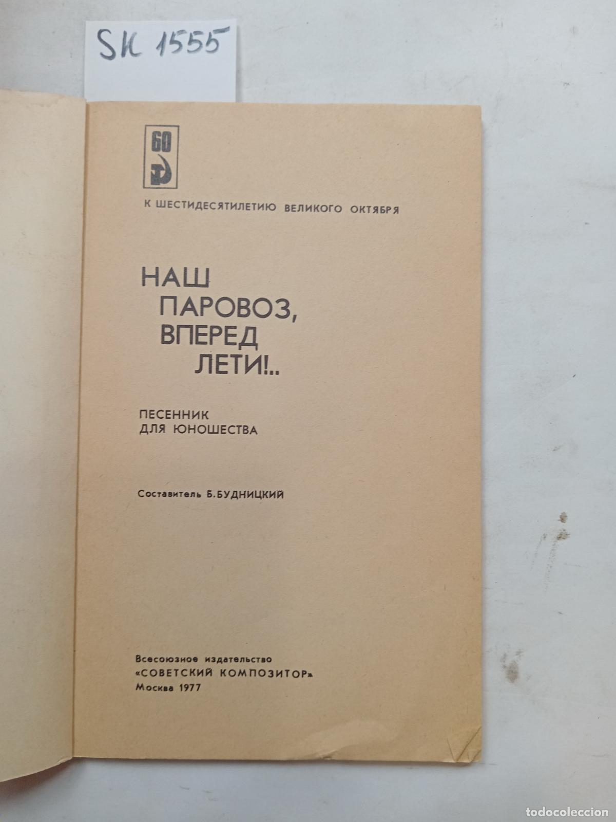 Livres d'occasion: Our Locomotive, Fly Ahead!.. Songbook . In Russian