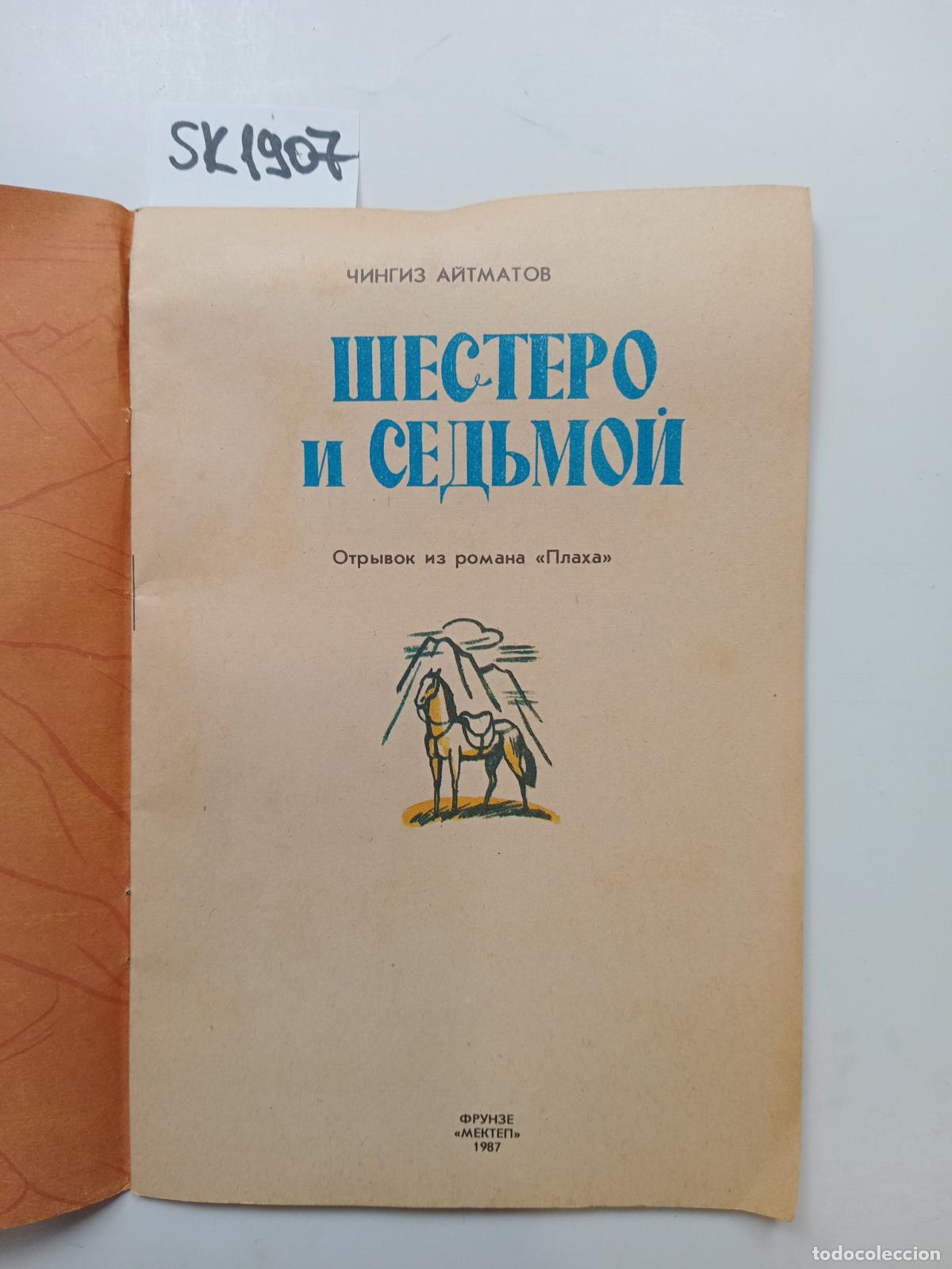 Livres d'occasion: Aimatov, C., Six and seven / Shestero i sed'moj. In Russian - Aimatov, C.