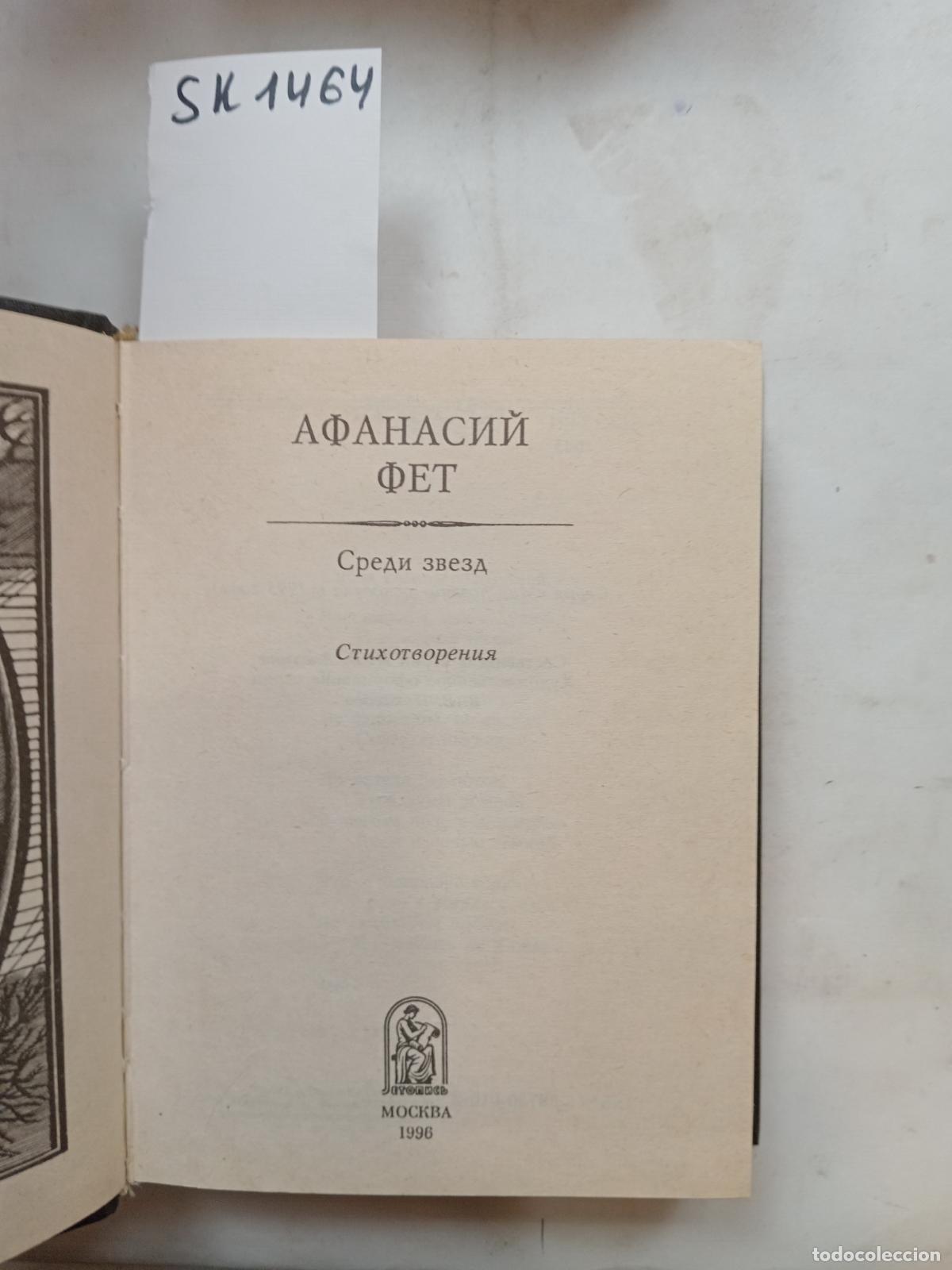 Second hand books: Fet, A., Among the Stars / Sredi zvezd. In Russian - Fet, A.