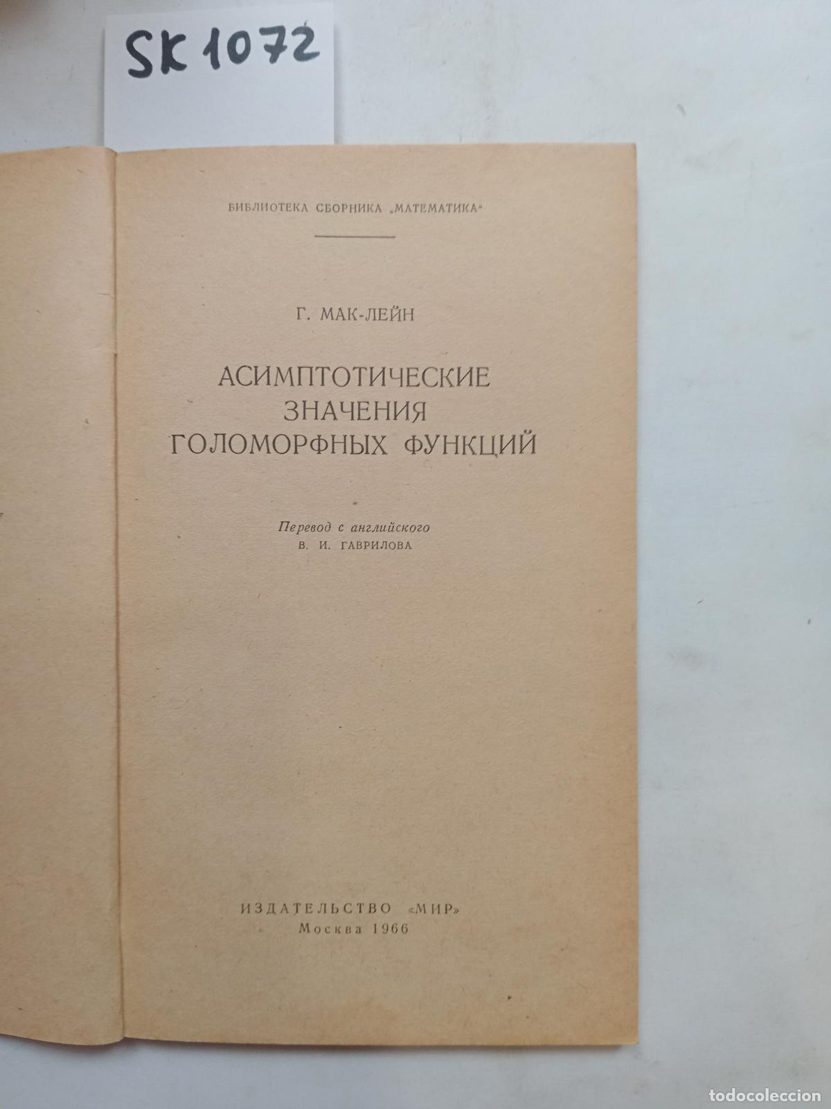 Second hand books: Mac Lane, H., Asymptomatic values of holomorphic functions. In Russian - Mac Lane, H.