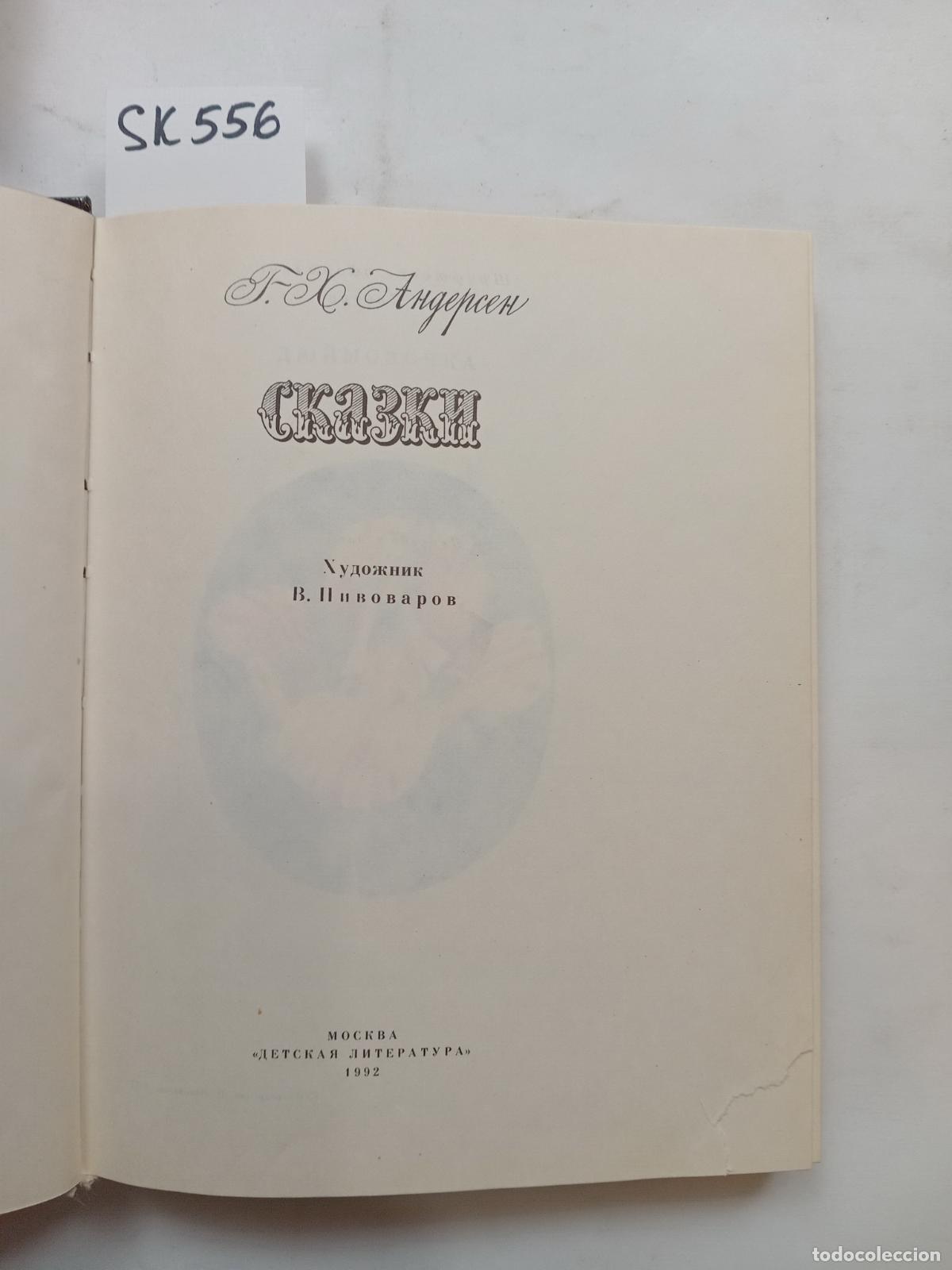 Second hand books: Andersen, H.C., Fairytales / Skazki. In Russian - Andersen, H.C.