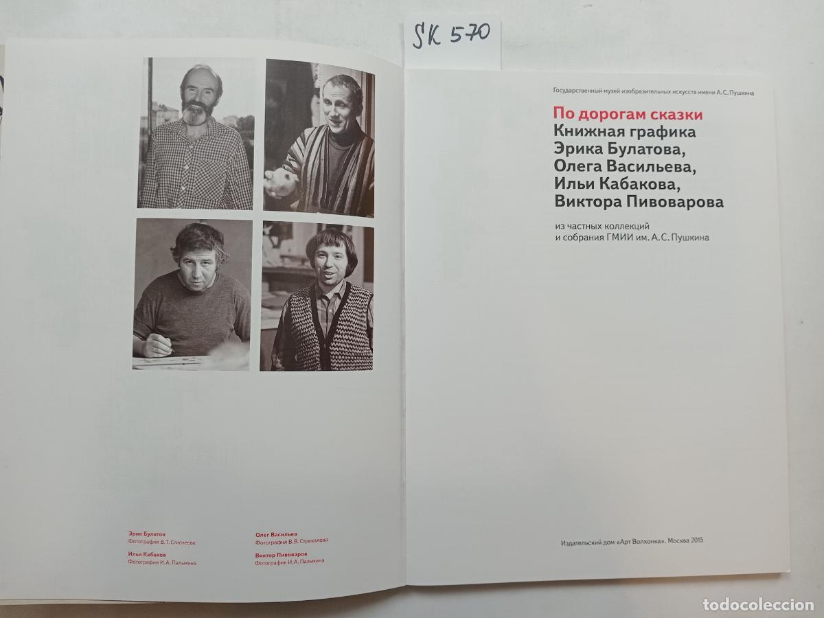 Second hand books: Book graphics by Bulatov, Vasiliev, Kabakov, Pivovarov, private collections