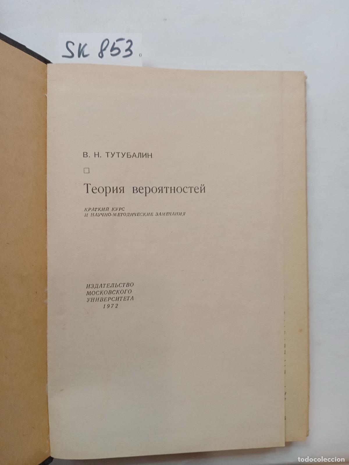 Second hand books: Tutubalin, V., Teoriya veroyatnostej. - Tutubalin, V.