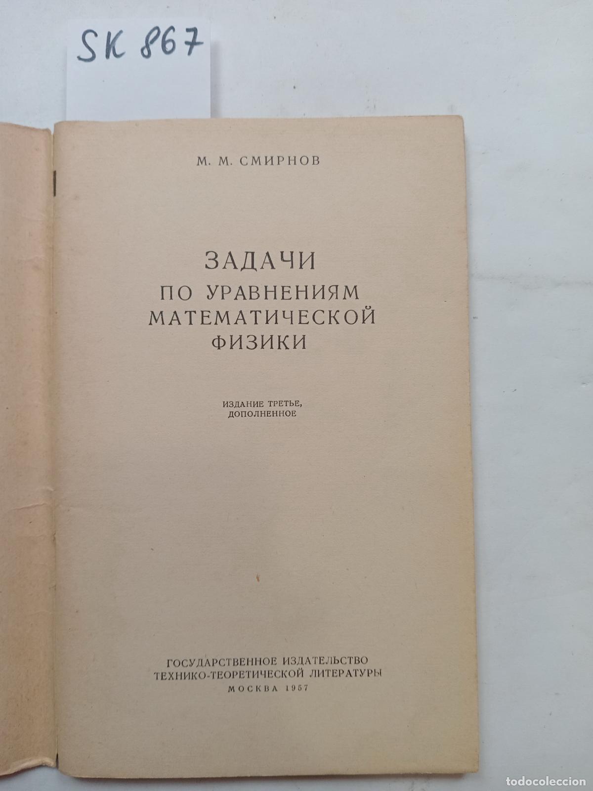Second hand books: Smirnov, M., Zadachi po uravneniyam matematicheskoj fiziki - Smirnov, M.