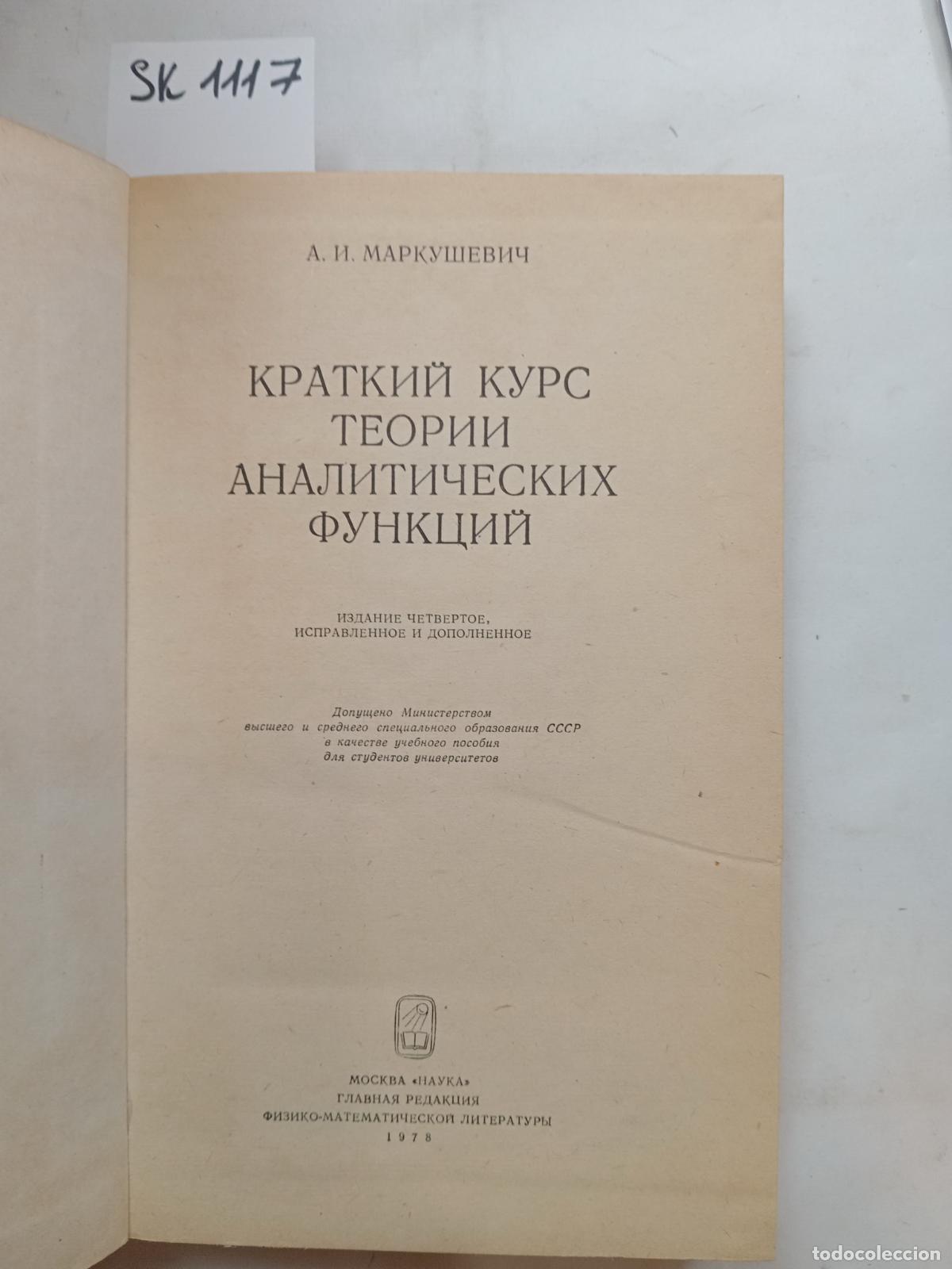 Second hand books: Markushevich, A.I., Short Course in Analytical Function Theory. In Russian - Markushevich, A.I.
