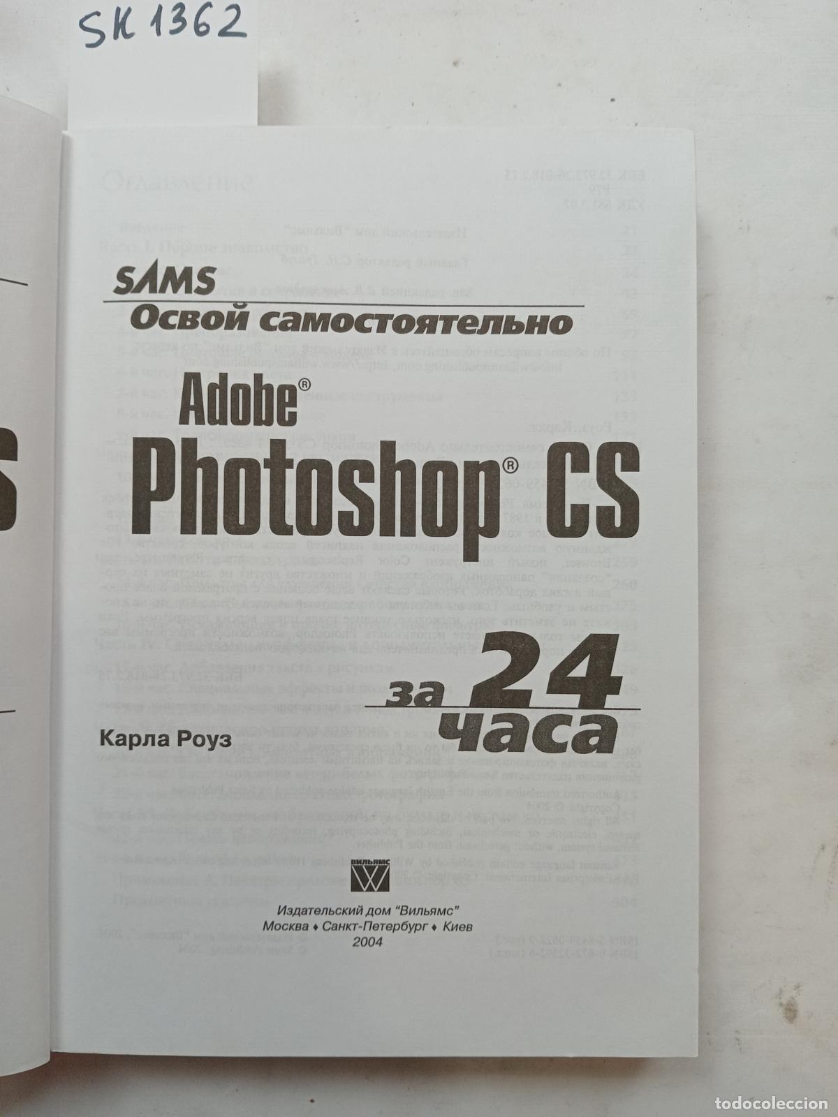 Gebrauchte B&uuml;cher: Rose, C., Adobe Photoshop CS in 24 hours / Adobe photoshop CS za 24 chasa - Rose, C.