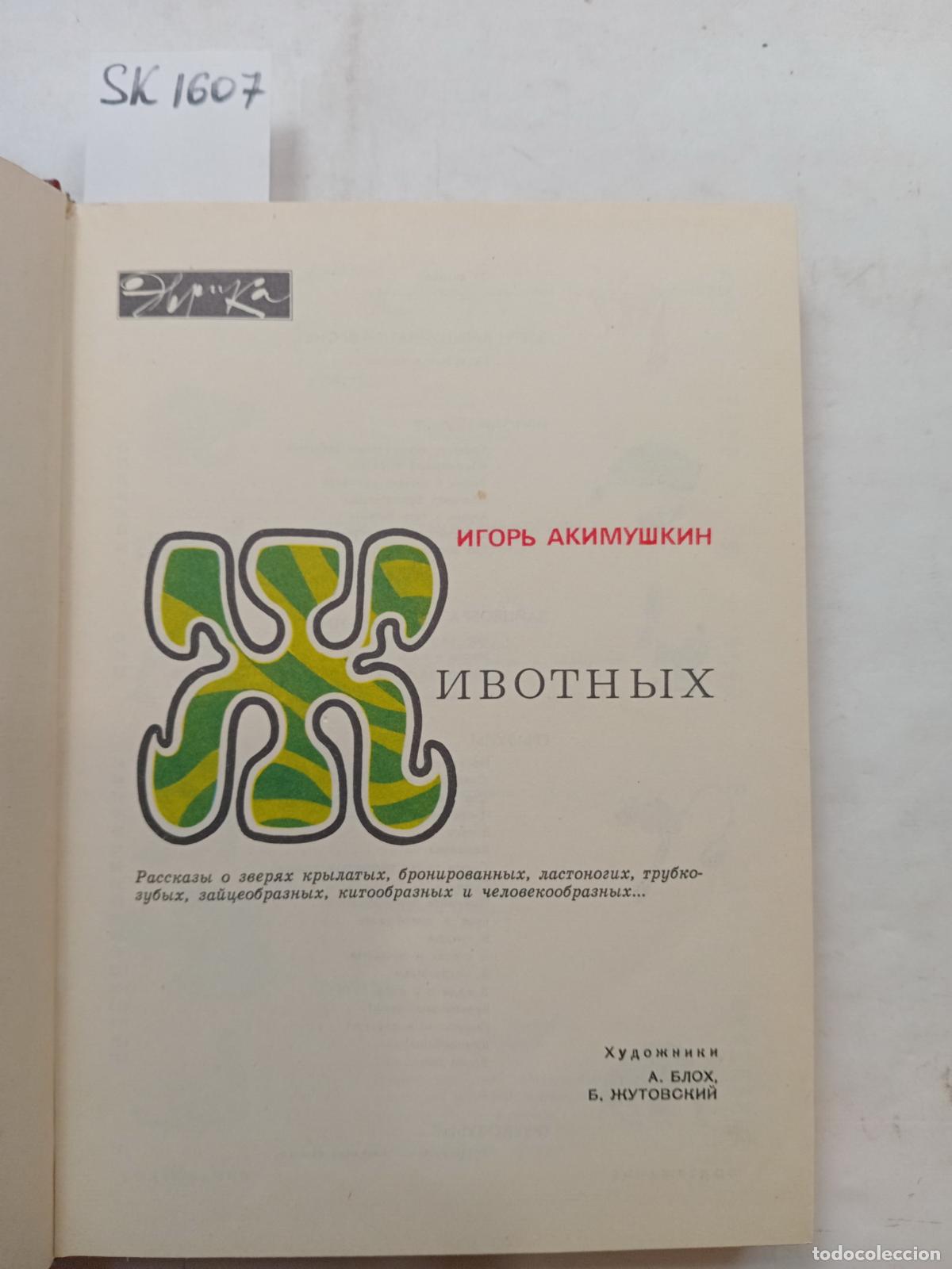 Gebrauchte B&uuml;cher: Akimushkin, I., Animal World. Stories about Winged and Armored Creatures� - Akimushkin, I.