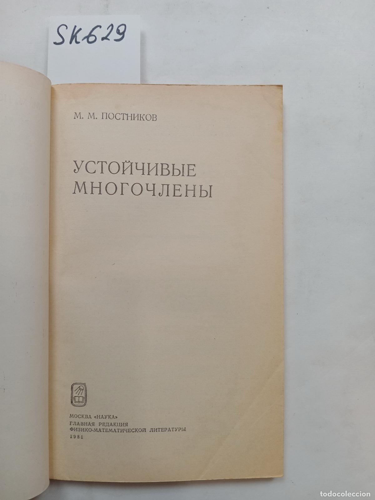 Second hand books: Postnikov, M., Stable polynomials / Ustojchivye mnogochleny. In Russian - Postnikov, M.