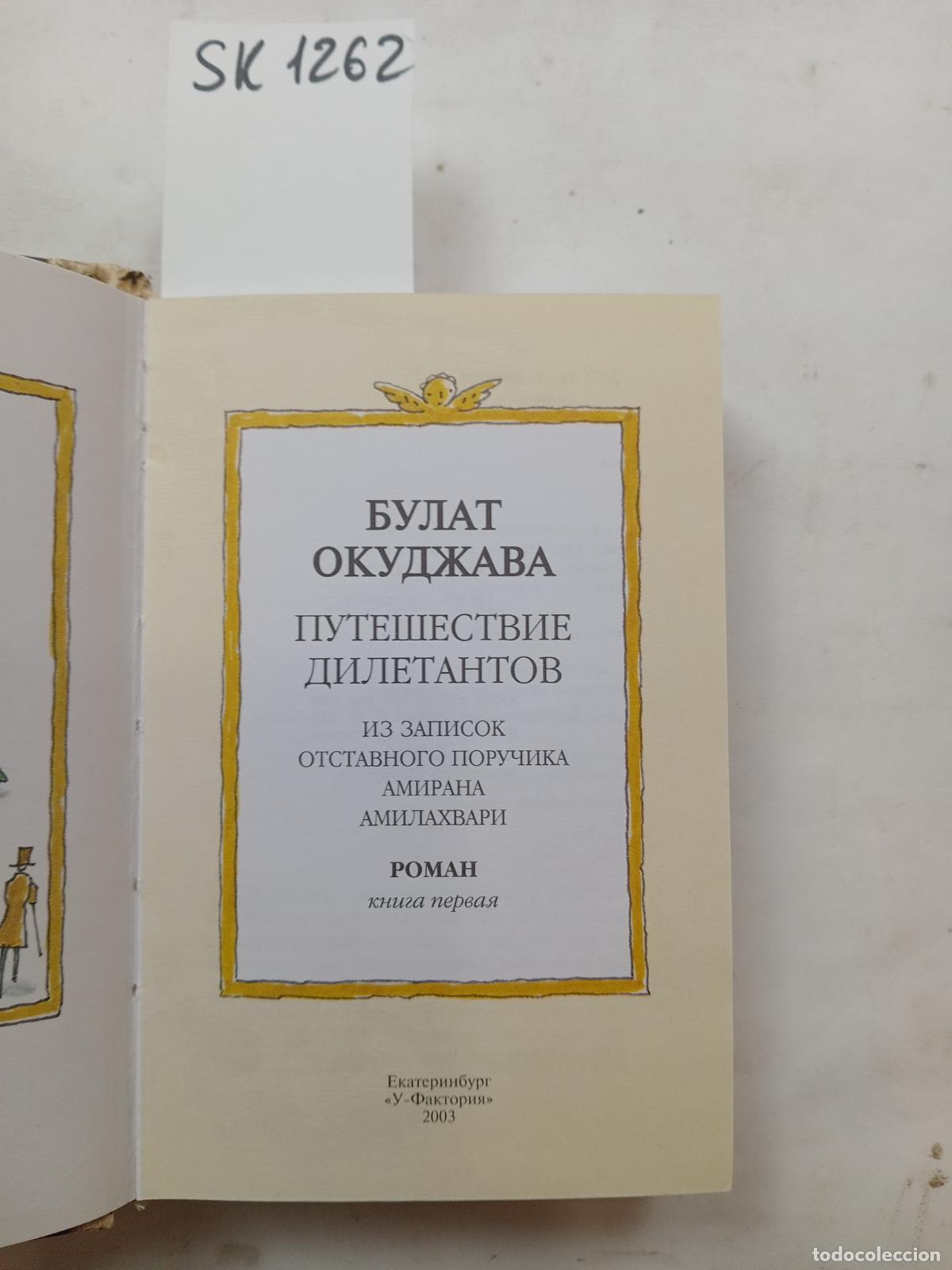 Livres d'occasion: Okujawa, B., The Journey of the Dilettantes / Puteshestvie diletantov - Okujawa, B.