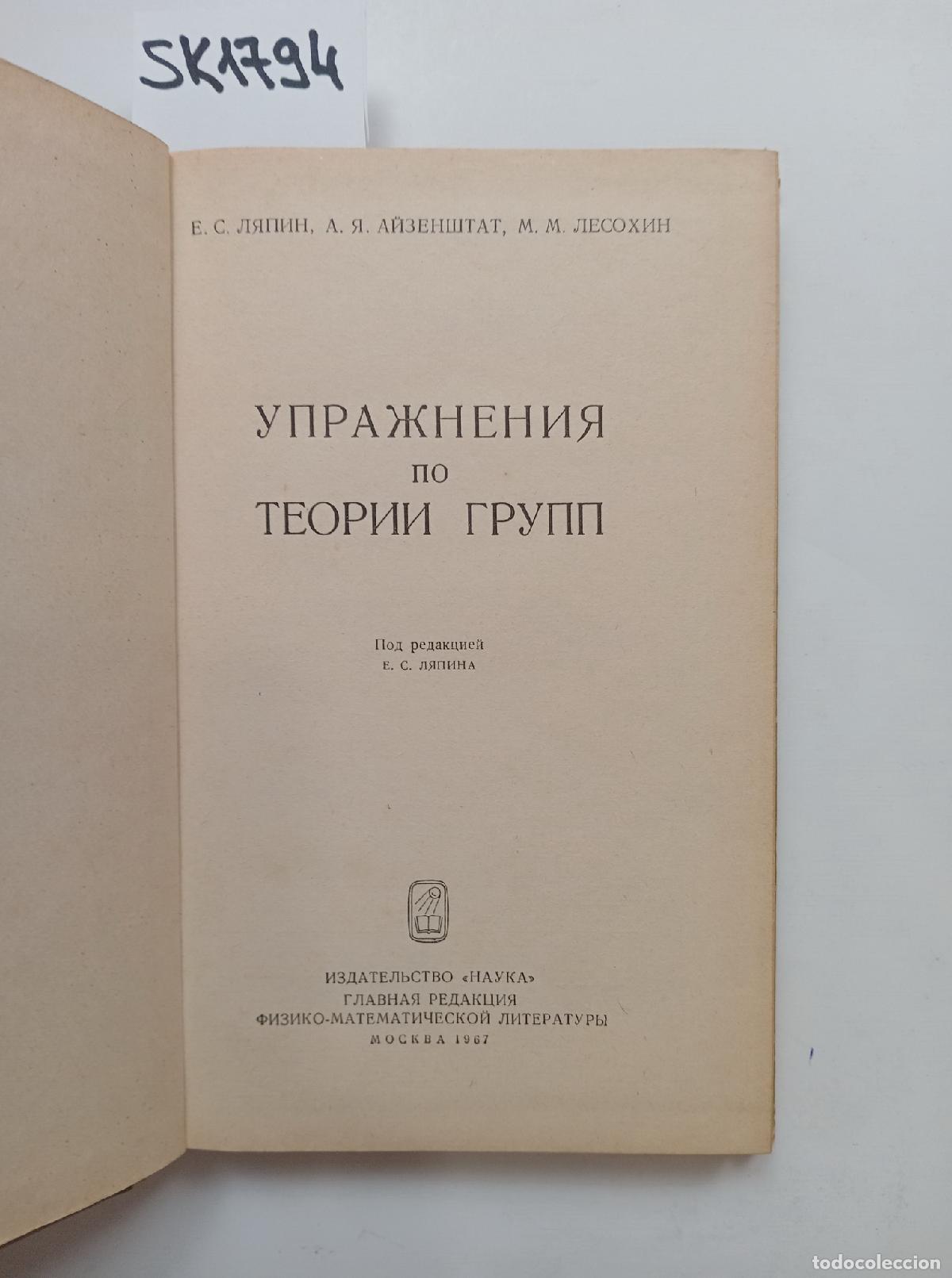 Libros de segunda mano: Lyapin, E.S., Aizenshtat, A.Ya., Lesokhin, M.M., Exercises in Group Theory - Lyapin, E.S., Aizenshta