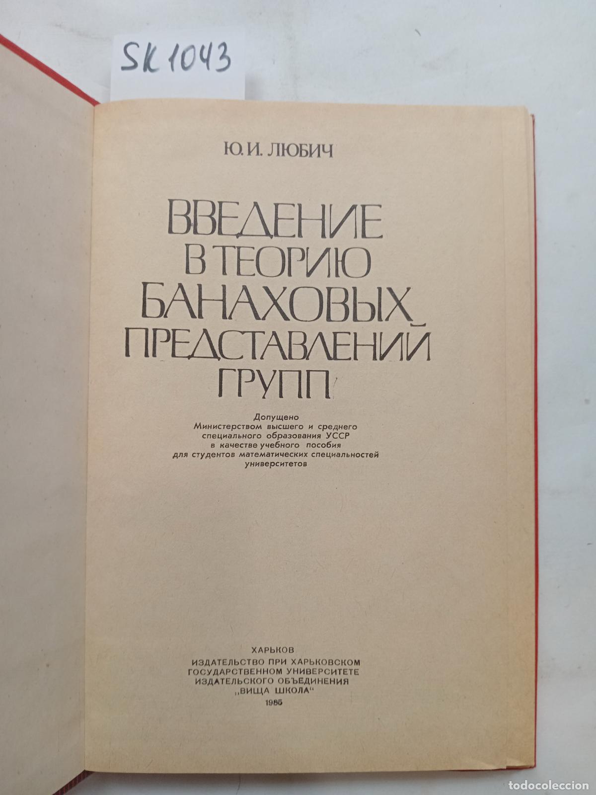 Libros de segunda mano: Lubich, Yu.I., An Introduction to Banach Group Theory. In Russian - Lubich, Yu.I.