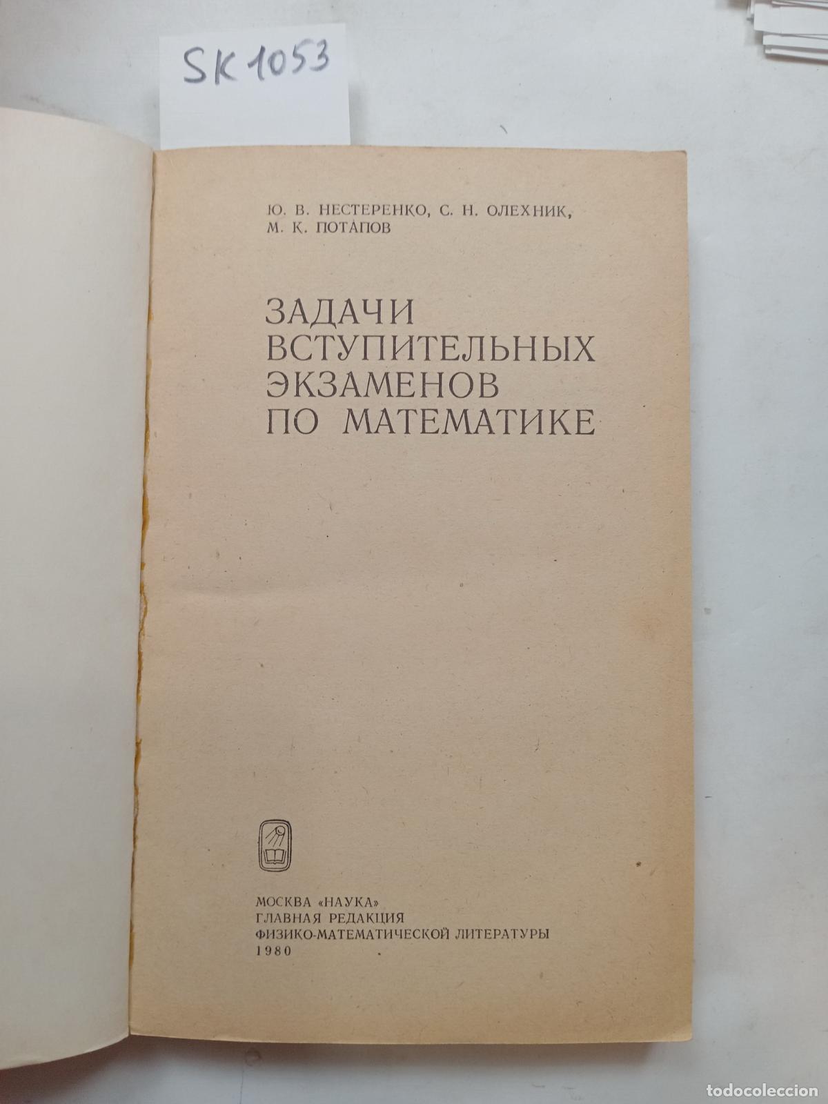Libros de segunda mano: Nesterenko, The objectives of the Mathematics Entrance Examination. In Russian - Nesterenko, Yu.V.,