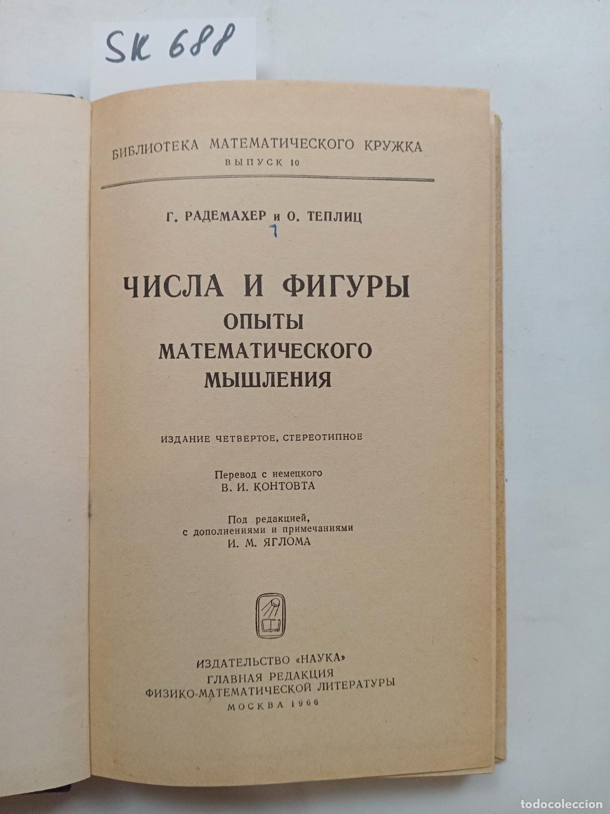 Libros de segunda mano: &rdquo;Rademacher, H.; Teplitz, O., Chisla i figury. Opyty matematicheskogo myshleniya&rdquo; - &rdquo;Rademacher, H.;