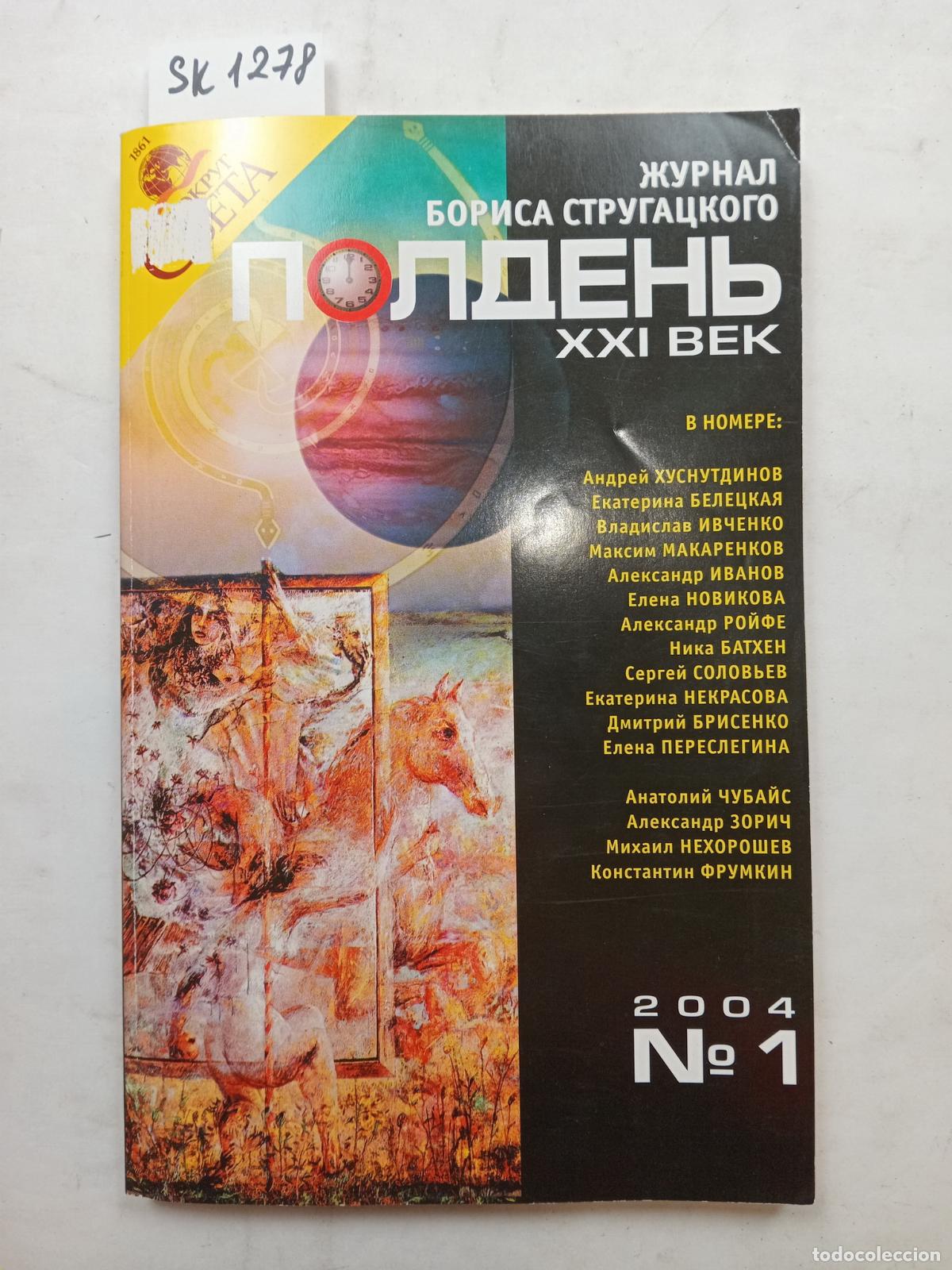 Libros de segunda mano: Zhurnal B. Strugackogo Polden' 21 vek &sup1;1