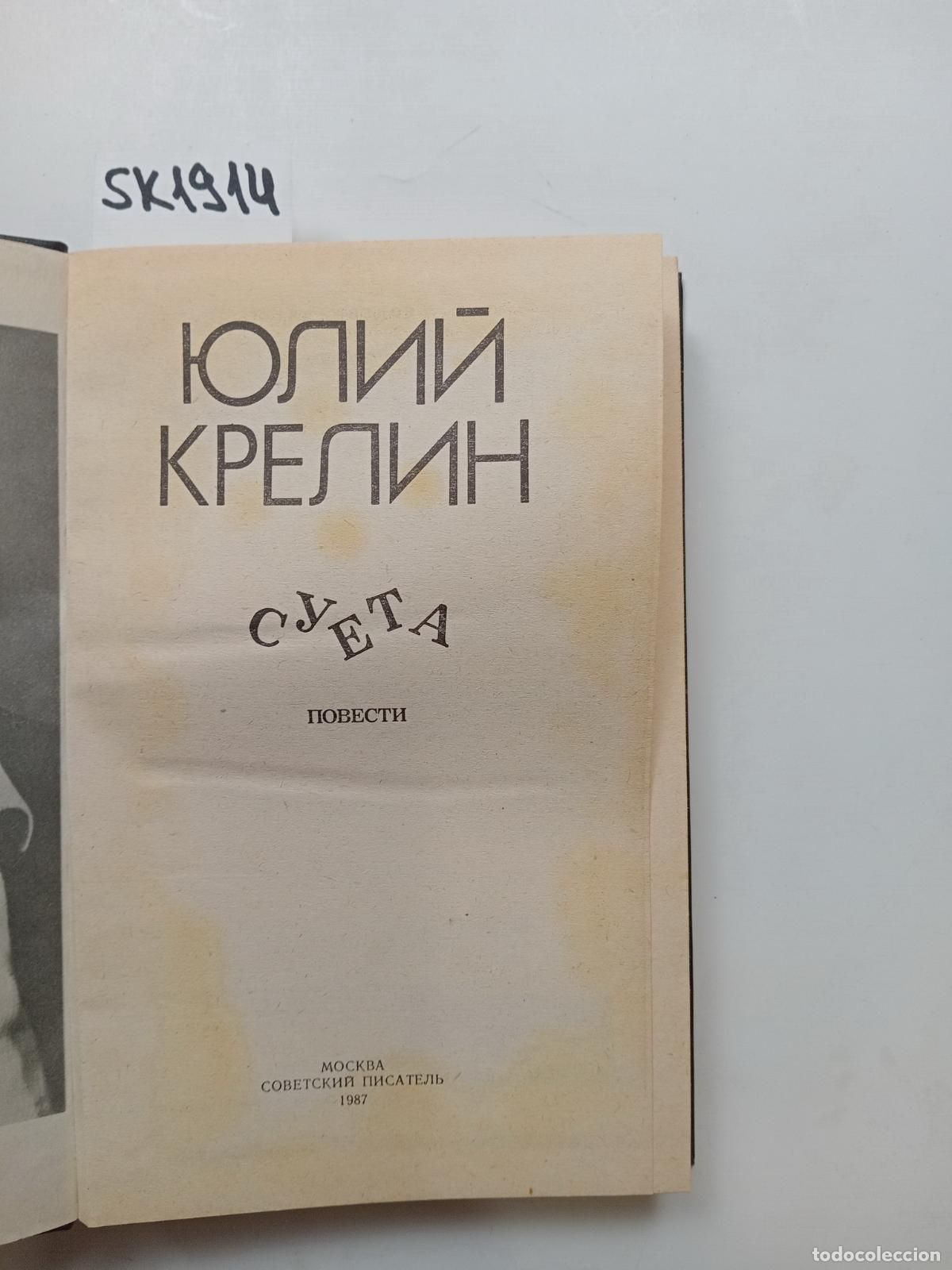 Libros de segunda mano: Krelin, J., Bustle / Sueta. In Russian - Krelin, J.