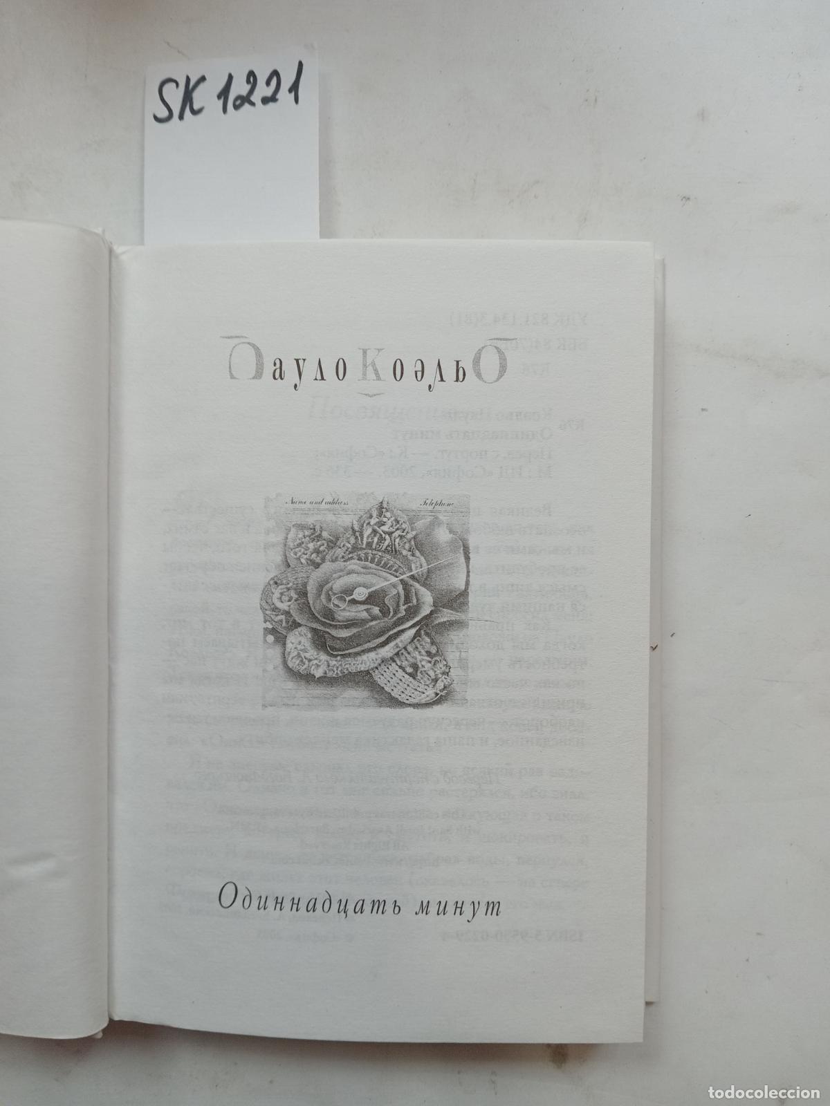 Libros de segunda mano: Coelho, P., Eleven Minutes / Odinnadcat' minut. In Russian - Coelho, P.