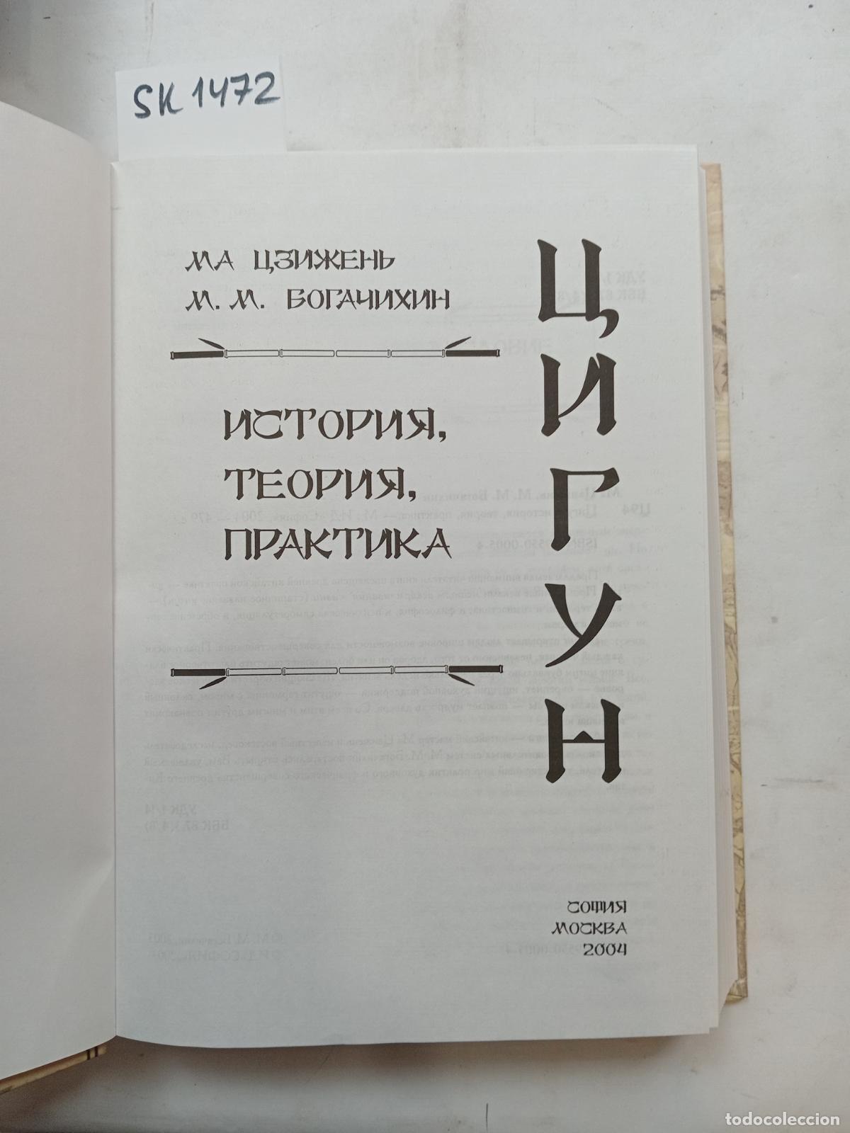 Libros de segunda mano: Zizhen Ma, Bogachikhin, M.M., Qigong. History, Theory, Practice . In Russian - Zizhen Ma, Bogachikhi