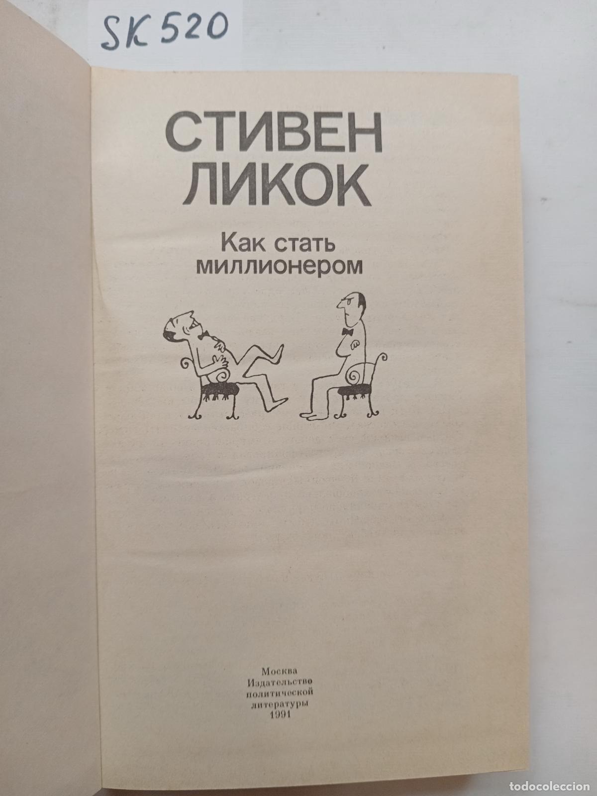 Libros de segunda mano: Leacock, S., How to become a millionaire / Kak stat' millionerom. In Russian - Leacock, S.