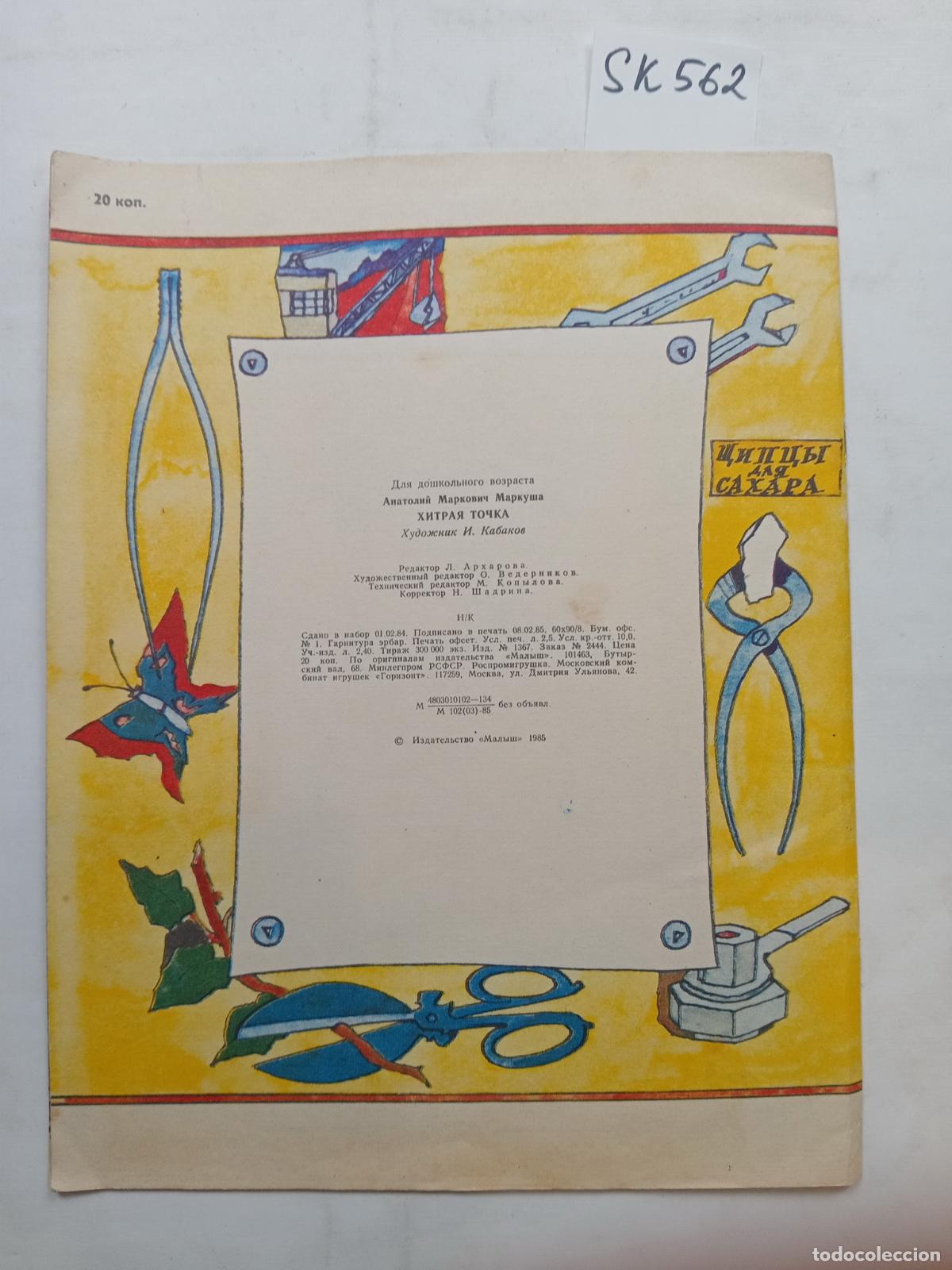 Second hand books: Markusha, A., The Thick Point / Hitraya tochka. In Russian - Markusha, A.