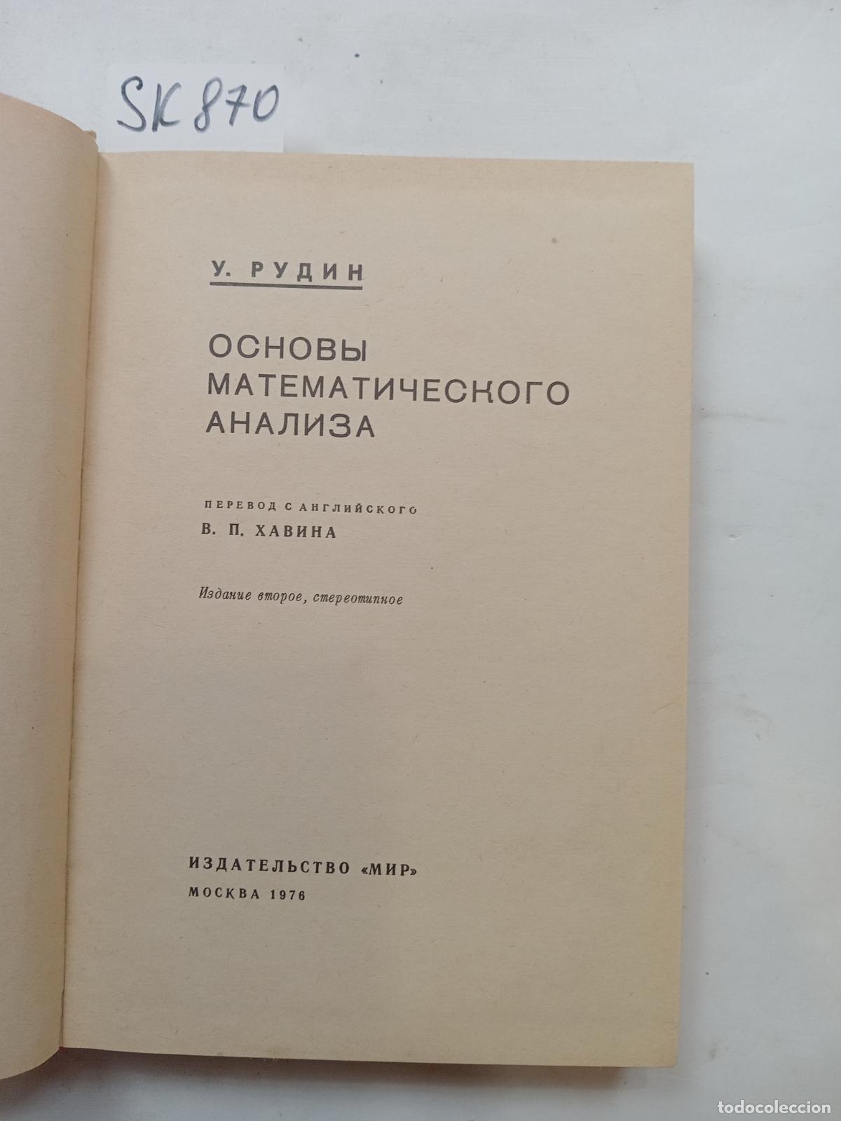 Second hand books: Rudin, W. Fundamentals of mathematical analysis /Osnovy matematicheskogo analiza - Rudin, W.