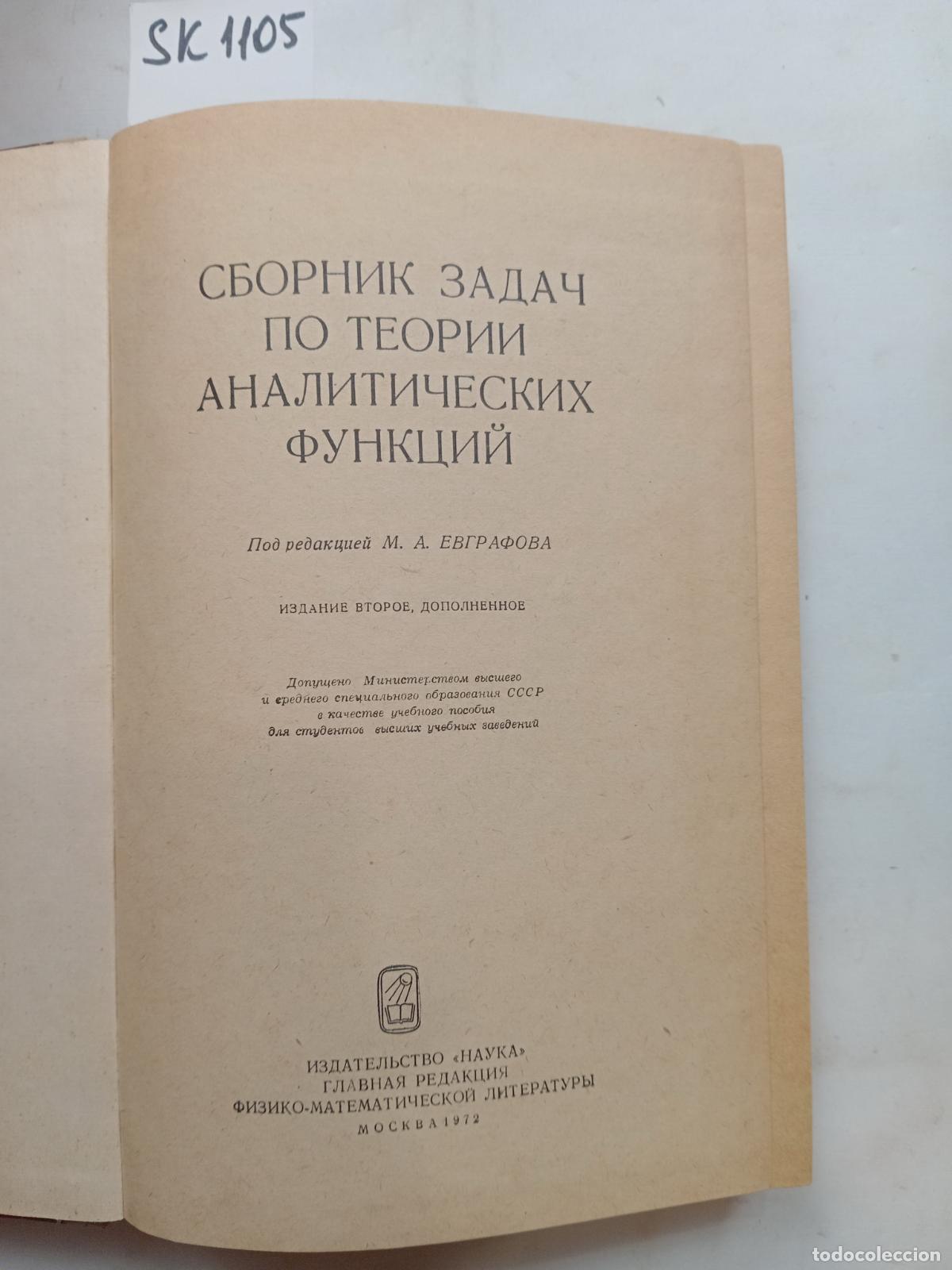 Second hand books: Compilation of problems on the theory of analytical functions. In Russian