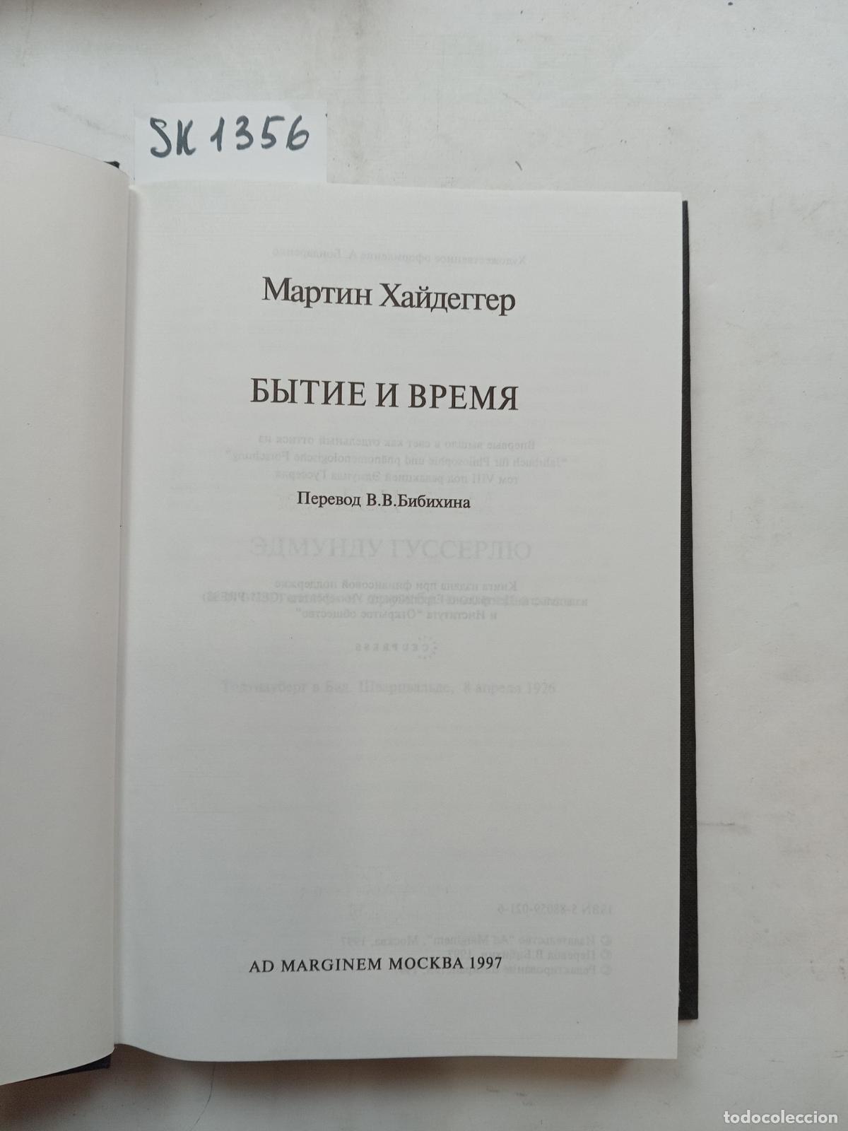 Second hand books: Heidegger, M., Genesis and Time / Bytie i vremya. In Russian - Heidegger, M.