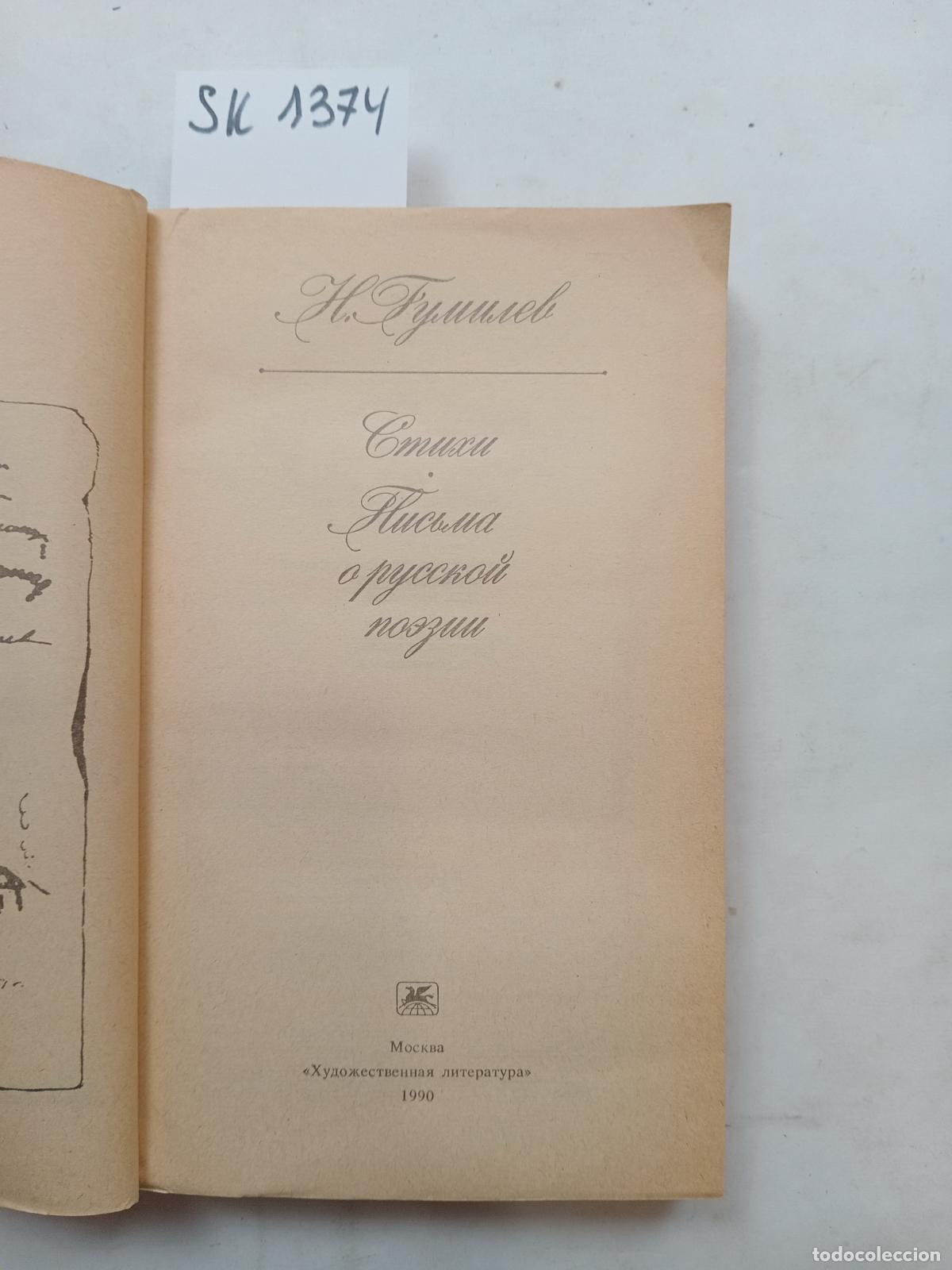 Second hand books: Gumilev, N., Poems. Letters about Russian Poetry / Stihi. Pisma o russkoj poezii - Gumilev, N.