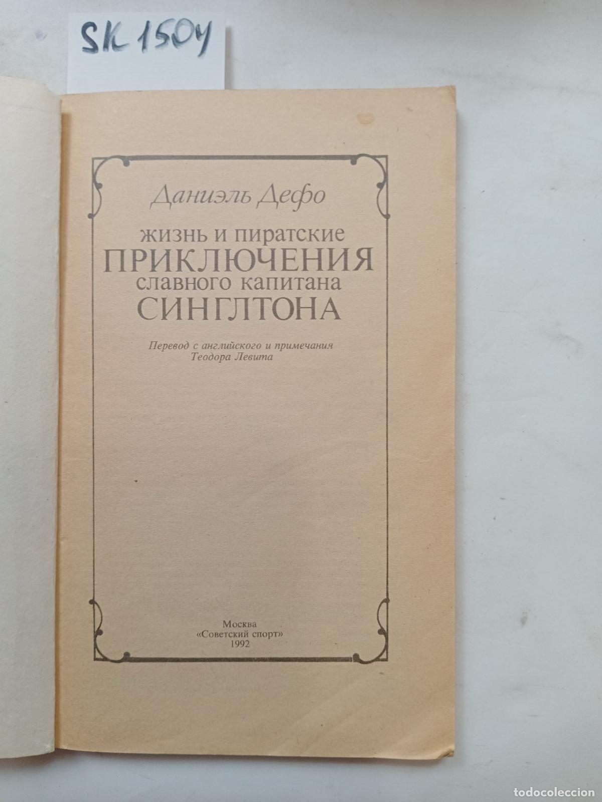 Second hand books: Defoe, D., The Life, Adventures and Piracies of the Famous Captain Singleton - Defoe, D.