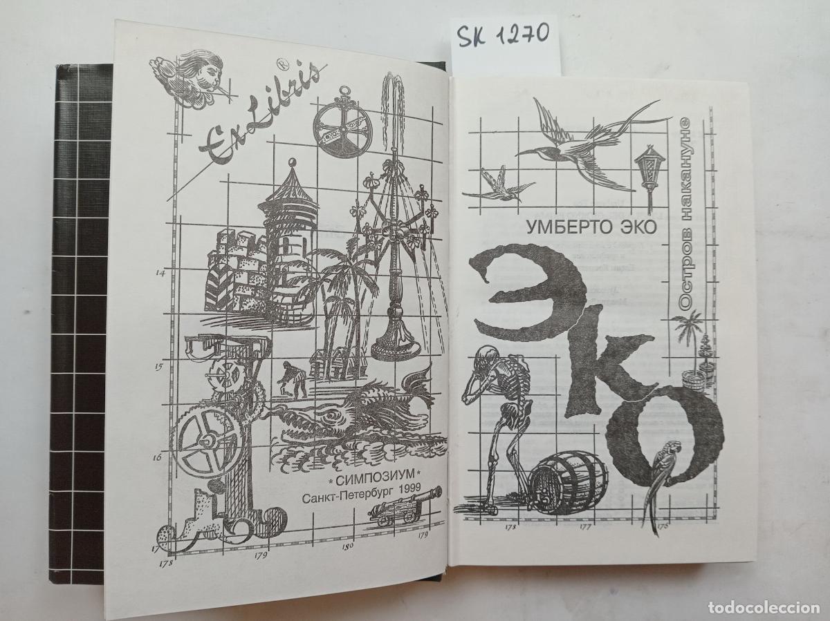 Second hand books: Eco, U., The Island Before / Ostrov nakanune. In Russian - Eco, U.