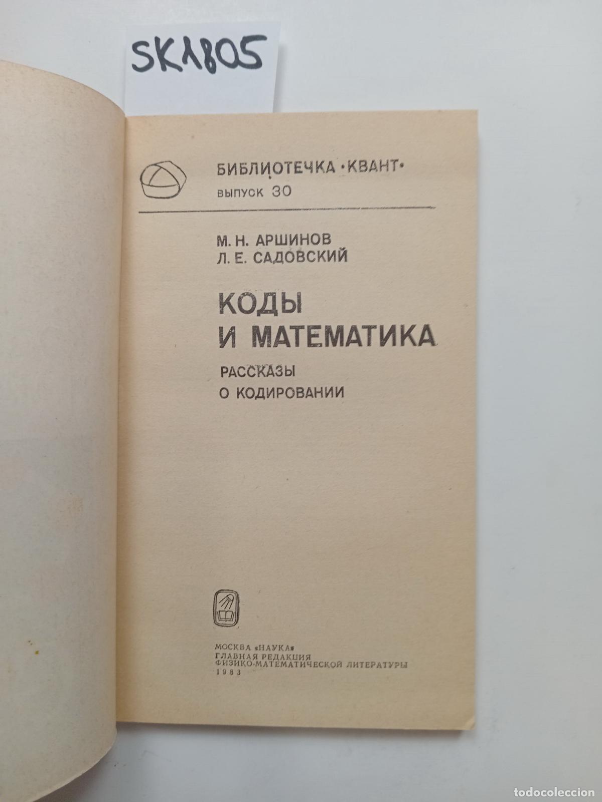 Second hand books: Arshinov, M.N., Sadovsky, L.E., Codes and Mathematics . In Russian - Arshinov, M.N., Sadovsky, L.E.