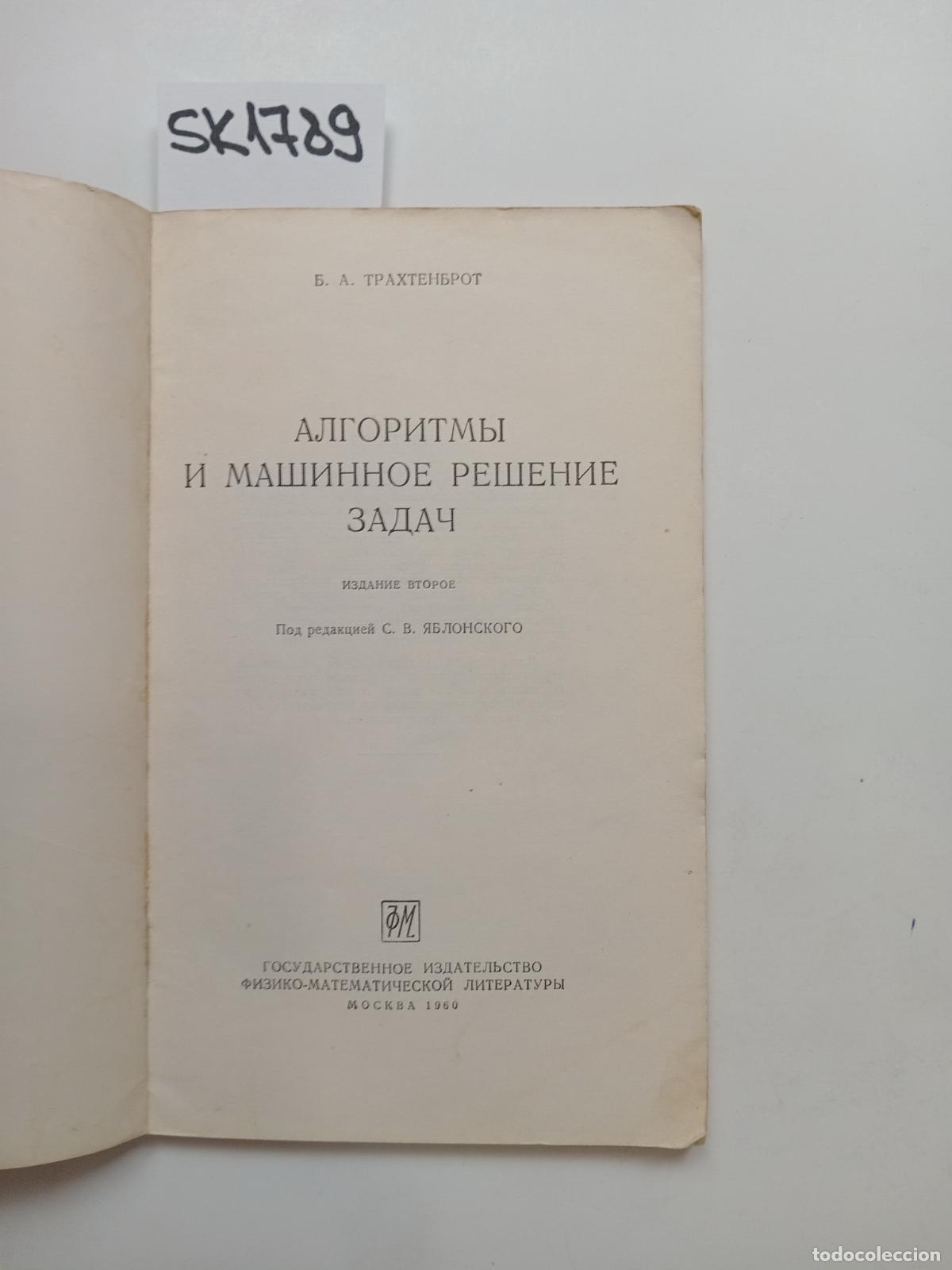 Second hand books: Trakhtenbrot, B.A., Algorithms and Machine Problem Solving . In Russian - Trakhtenbrot, B.A.