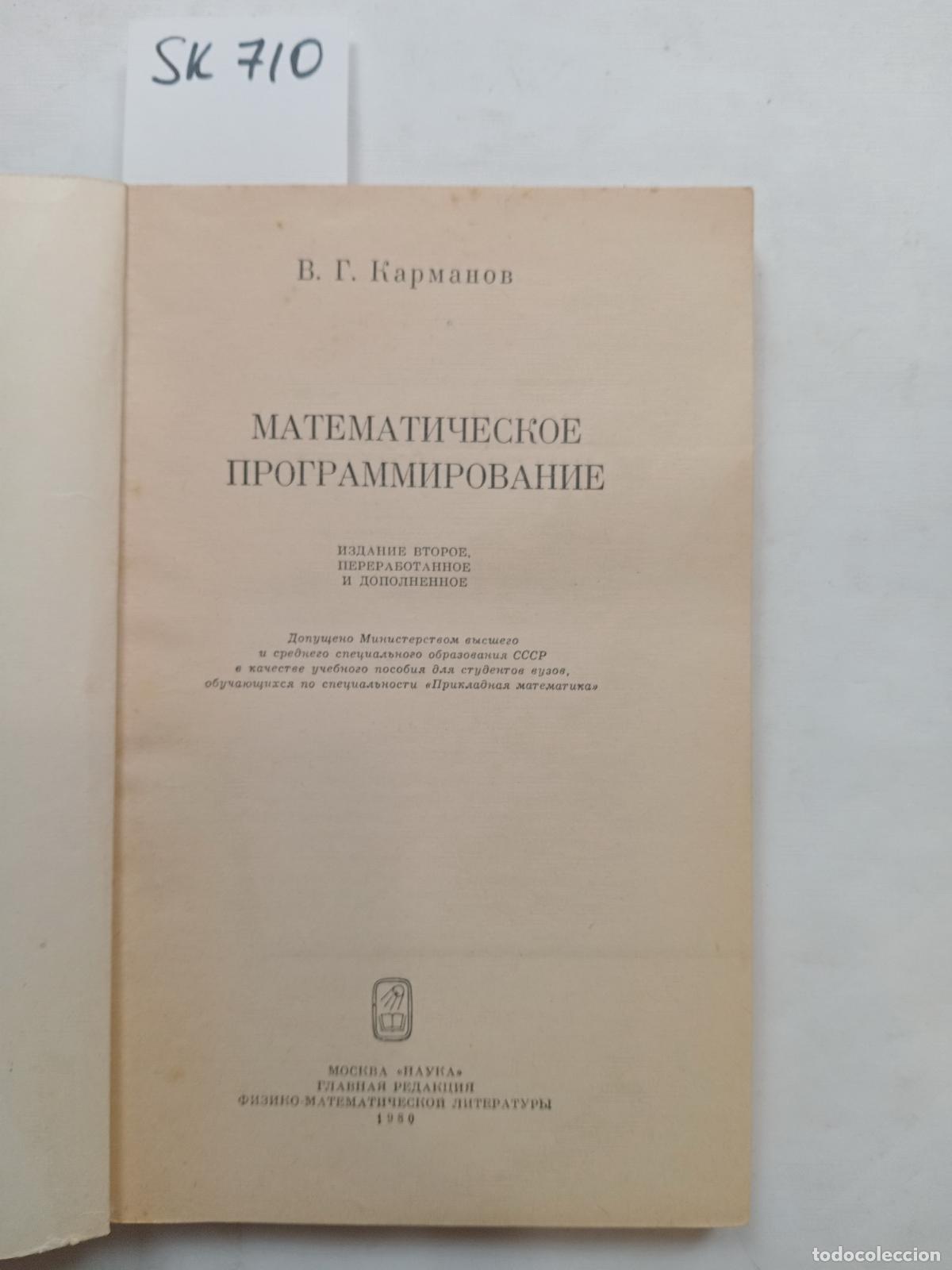 Second hand books: Karmanov, V., Mathematical programming / Matematicheskoe programmirovanie - Karmanov, V.
