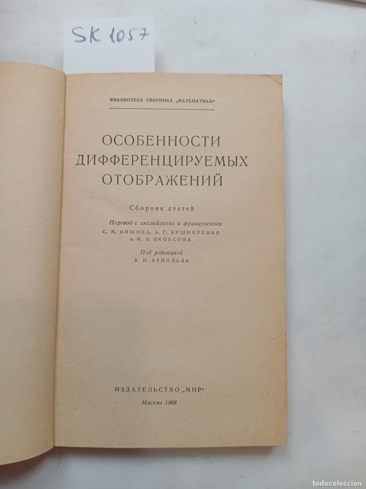 Libros de segunda mano: Features of differentiated displays. In Russian