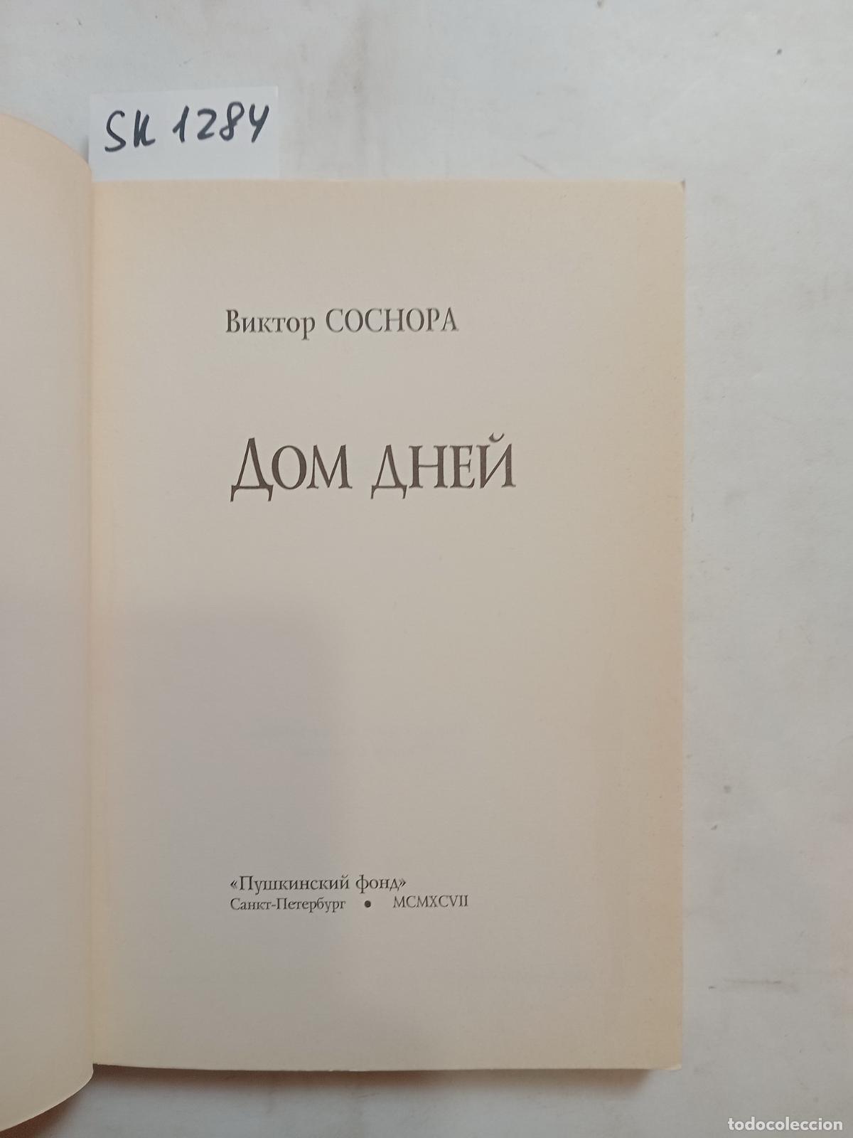 Libros de segunda mano: Sosnora, V., The House of Days / Dom dnej. In Russian - Sosnora, V.