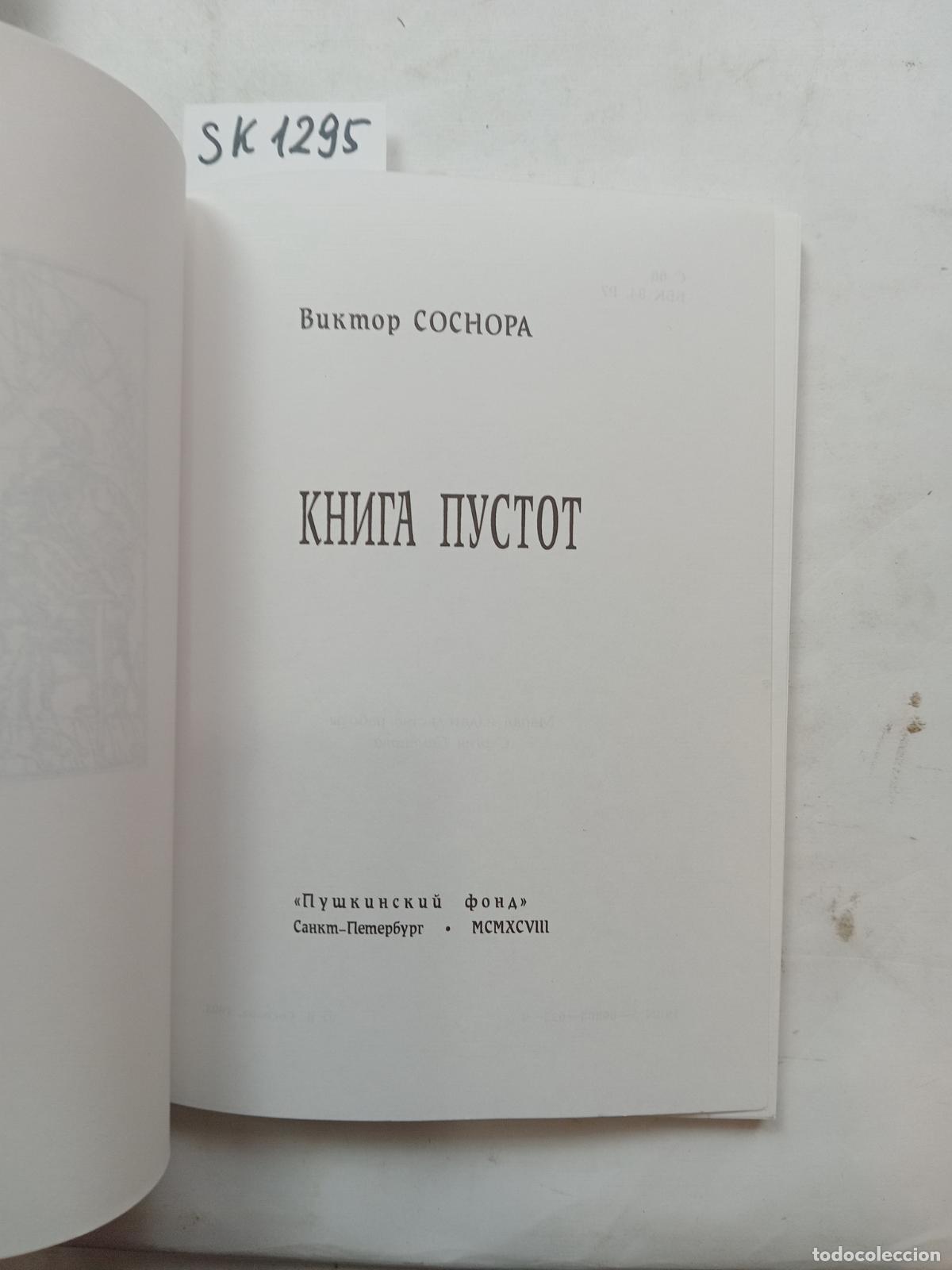 Libros de segunda mano: Sosnora, V., The Book of Emptiness / Kniga pustot. In Russian - Sosnora, V.