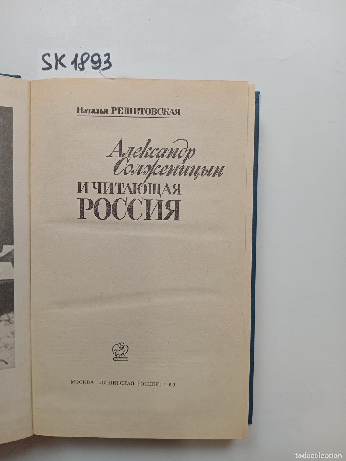 Libros de segunda mano: Reshetovskaya, N., Aleksandr Solzhenicin i chitayushchaya Rossiiya - Reshetovskaya, N.