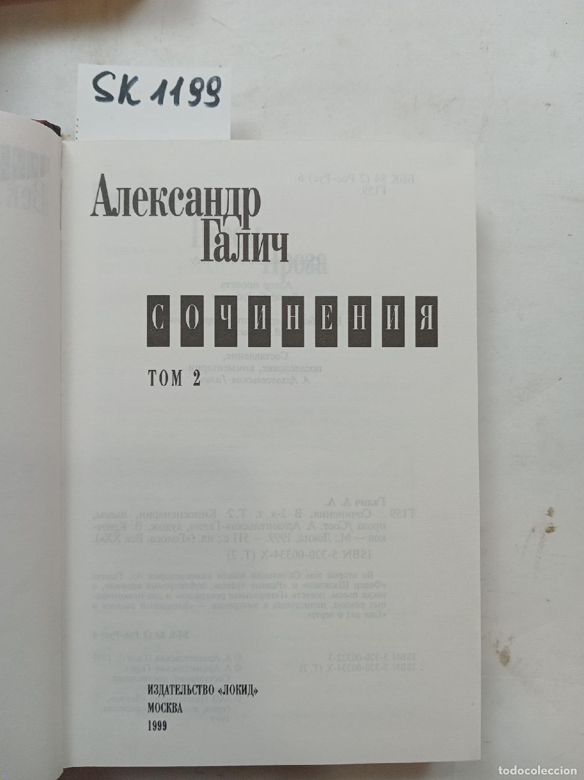 Libros de segunda mano: Galich, A., Collected Works. Vol. 2 / Sochineniya. tom.2. In Russian - Galich, A.