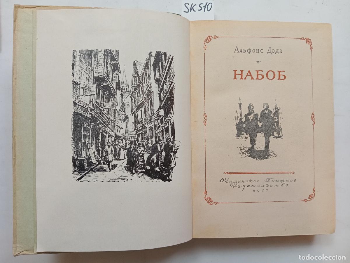 Gebrauchte B&uuml;cher: Daudet, A., Nabob / Nabob. In Russian - Daudet, A.